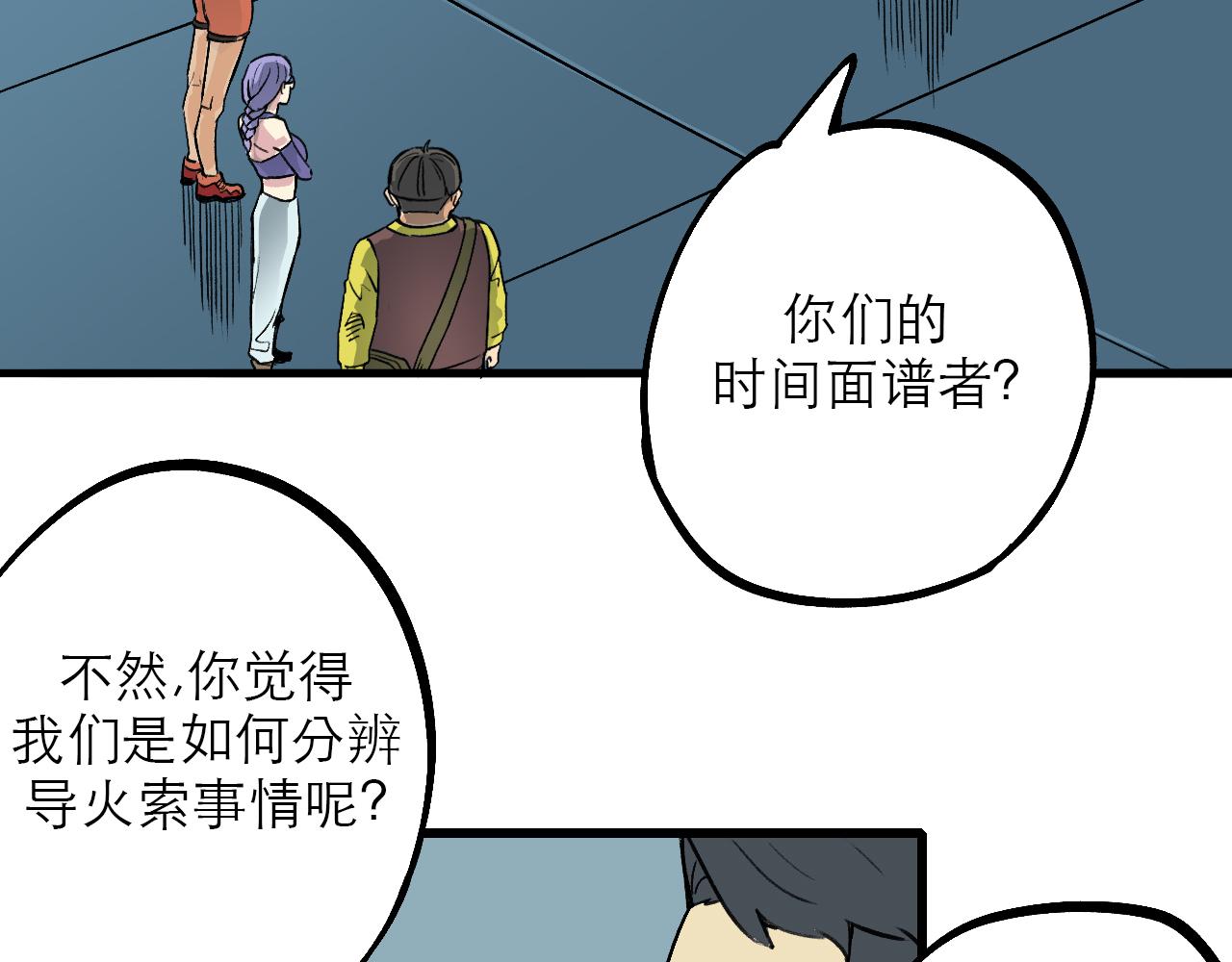 🍶穿越直至勝利 5.原來我正在走往死亡嗎! 第17页