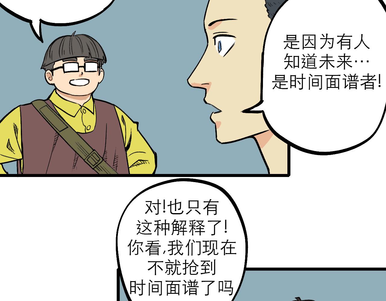 🍶穿越直至勝利 5.原來我正在走往死亡嗎! 第18页