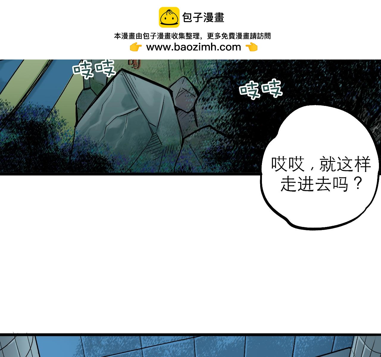 🍶穿越直至勝利 5.原來我正在走往死亡嗎! 第2页