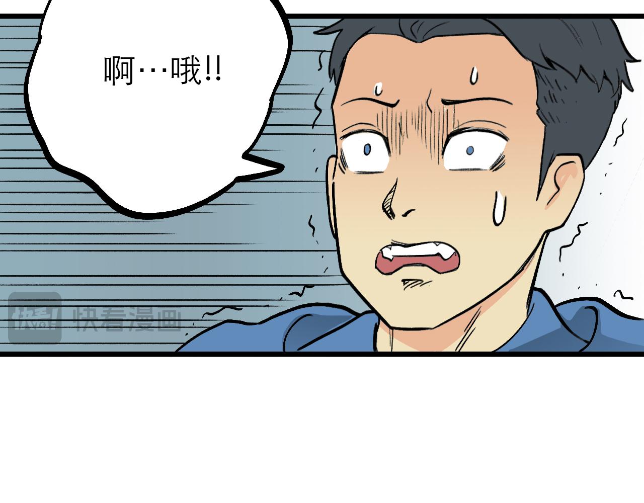 🍶穿越直至勝利 5.原來我正在走往死亡嗎! 第48页
