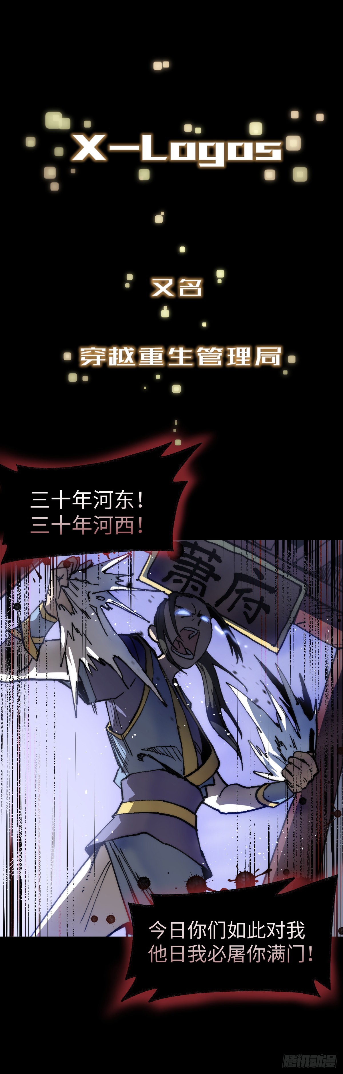 🍶穿越重生管理局 预告 第1页