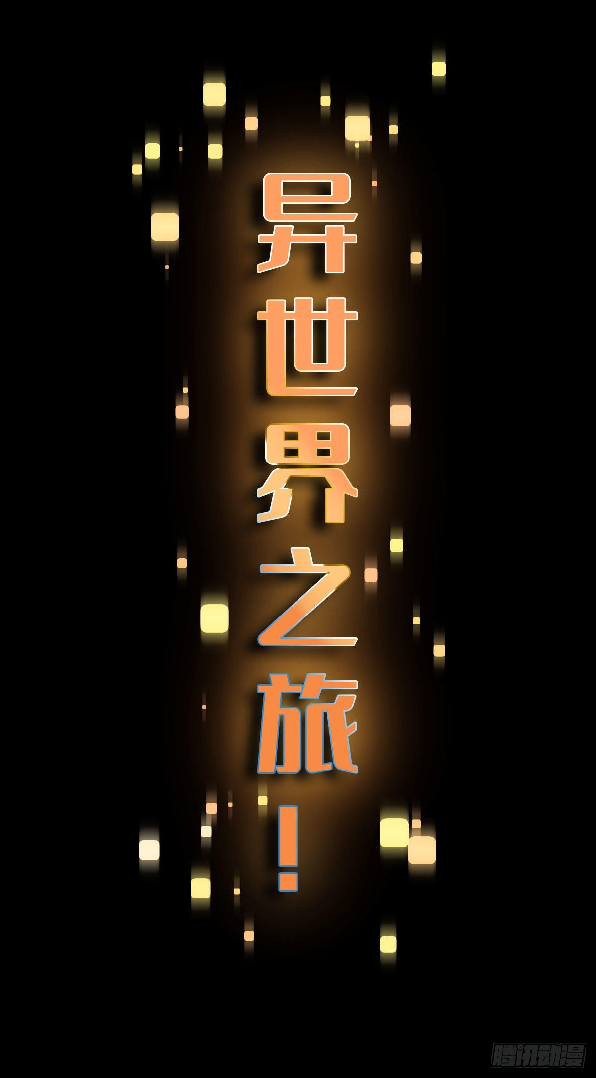 🍶穿越重生管理局 预告 第13页