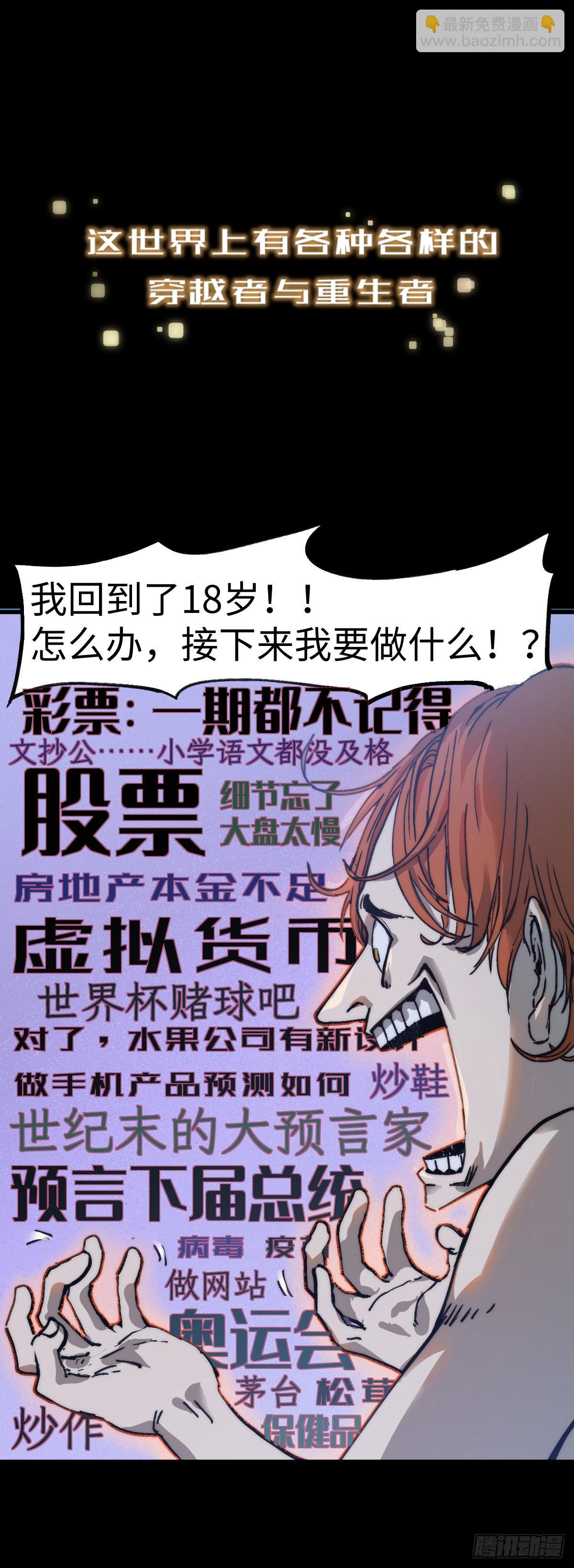 🍶穿越重生管理局 预告 第3页
