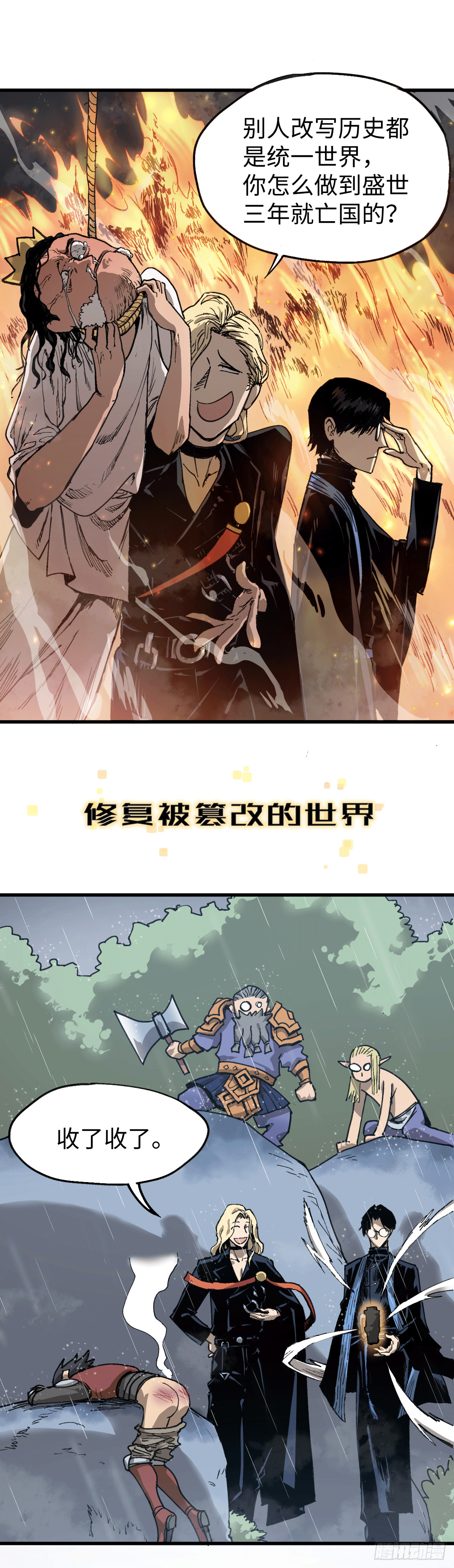 🍶穿越重生管理局 预告 第7页