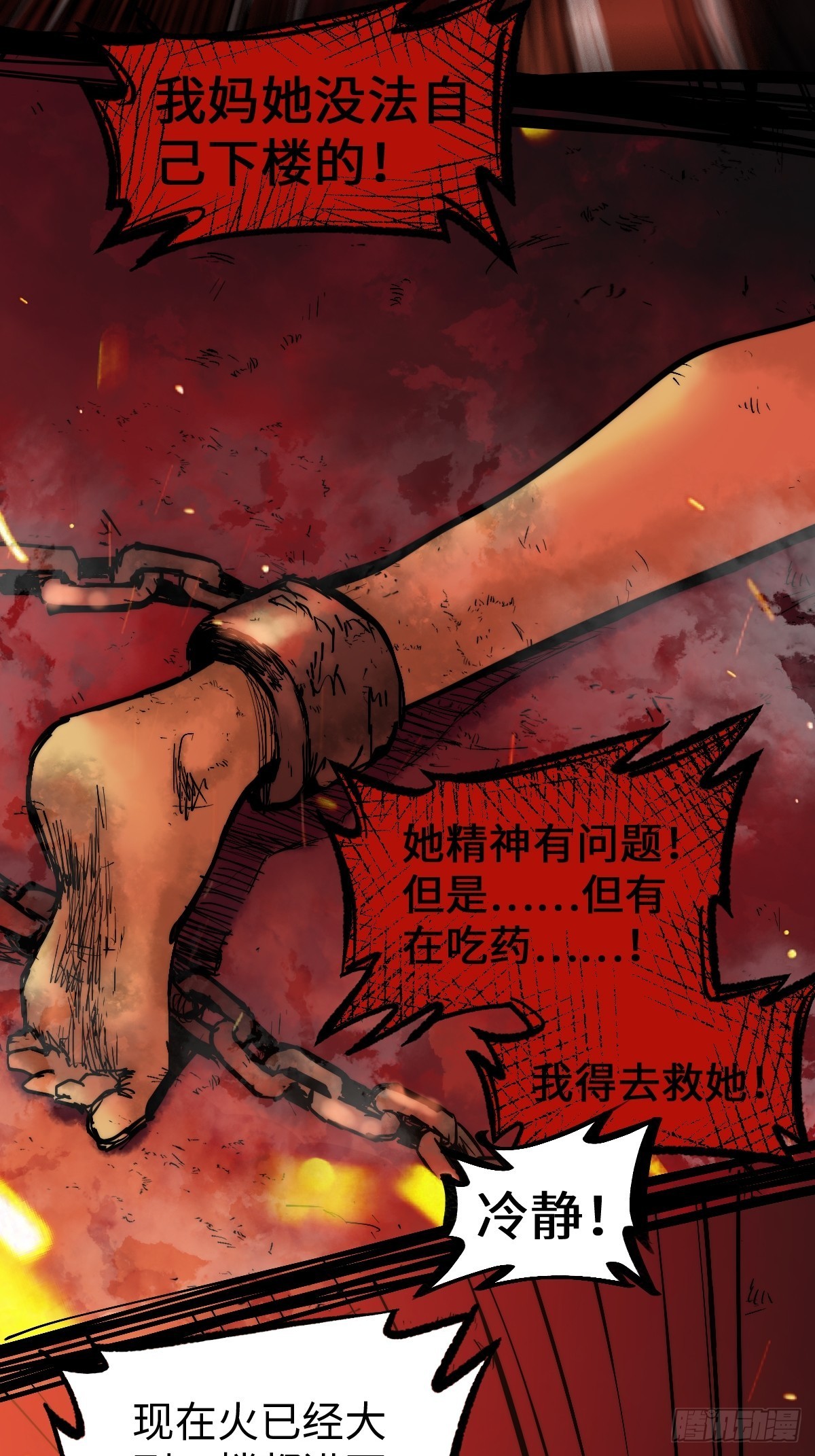 🍶穿越重生管理局 第10话 龙傲天一定要逆袭。 第11页