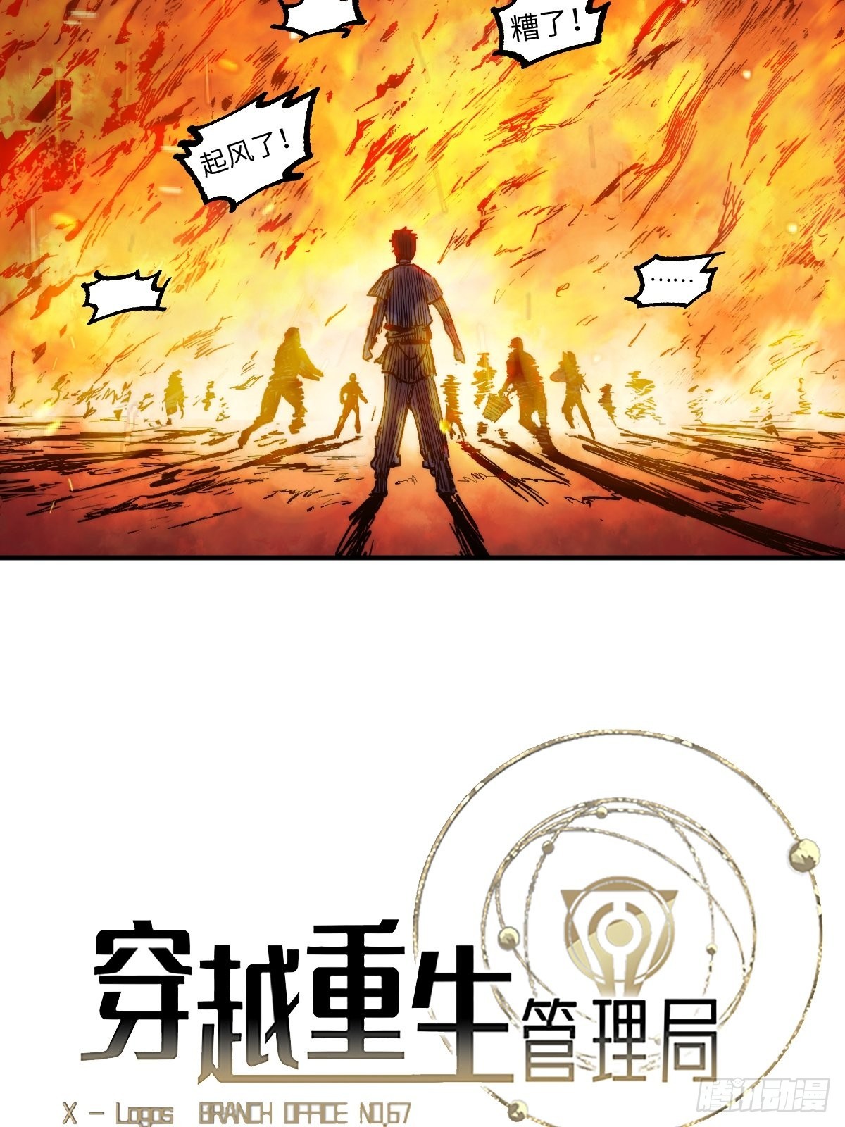 🍶穿越重生管理局 第10话 龙傲天一定要逆袭。 第6页