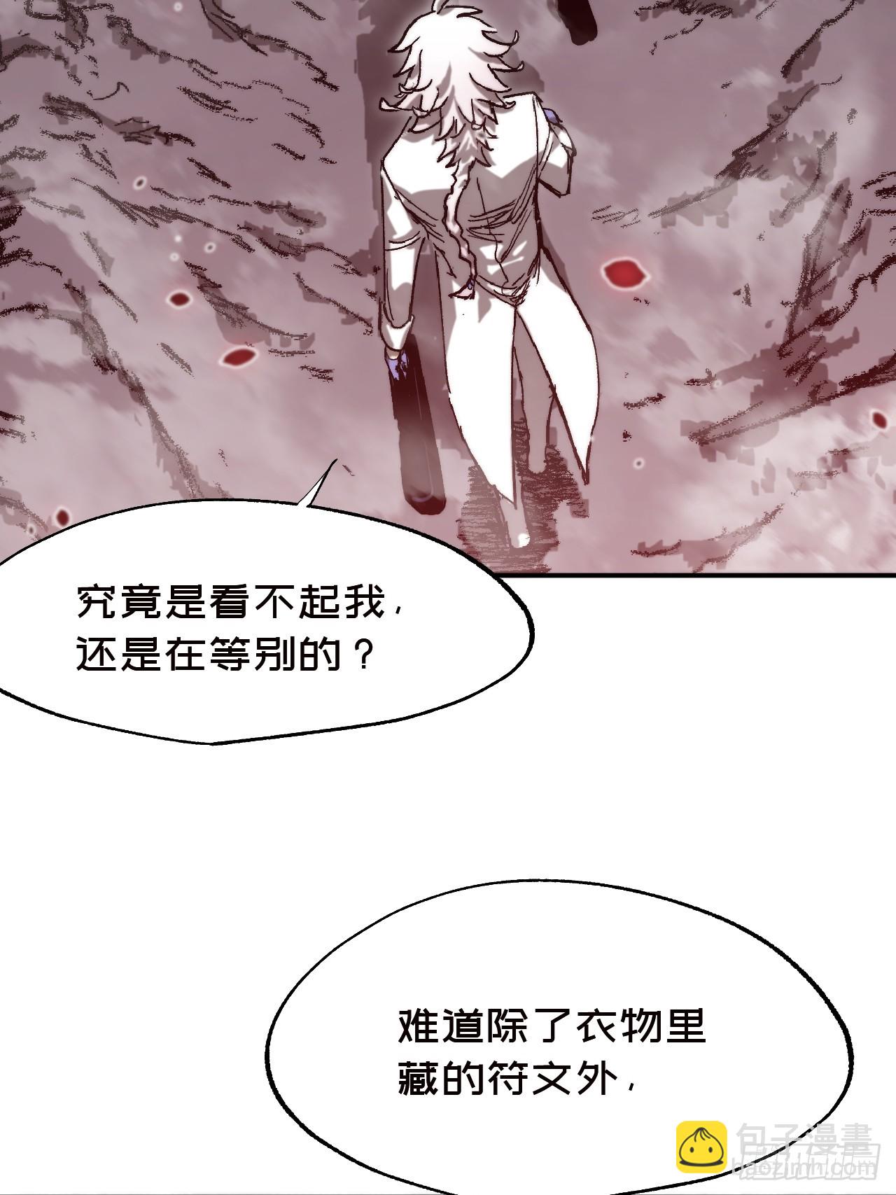 🍶穿越重生管理局 第14话 前任与现任 第14页