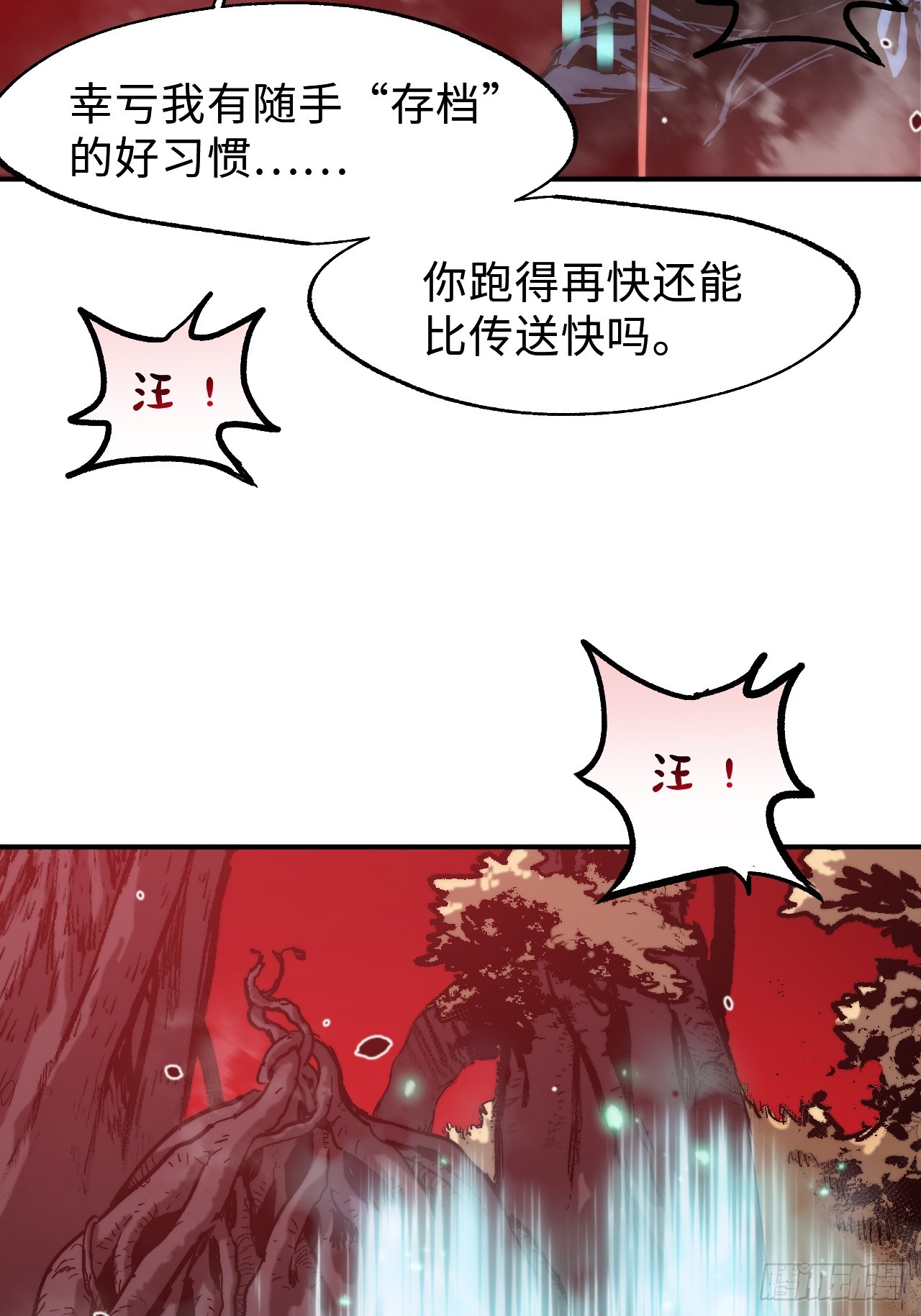 🍶穿越重生管理局 第14话 前任与现任 第23页