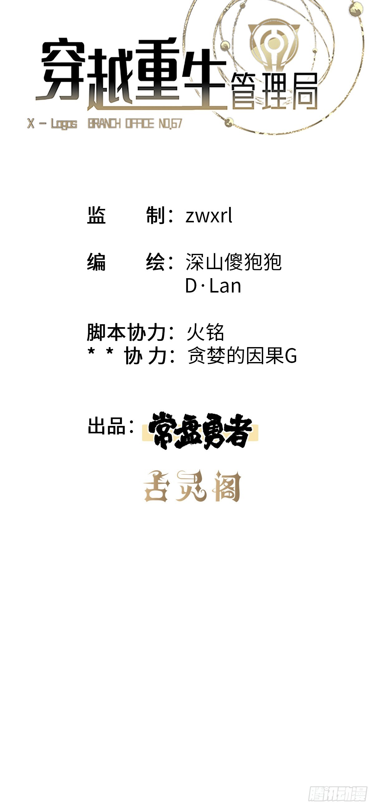 🍶穿越重生管理局 第14话 前任与现任 第4页