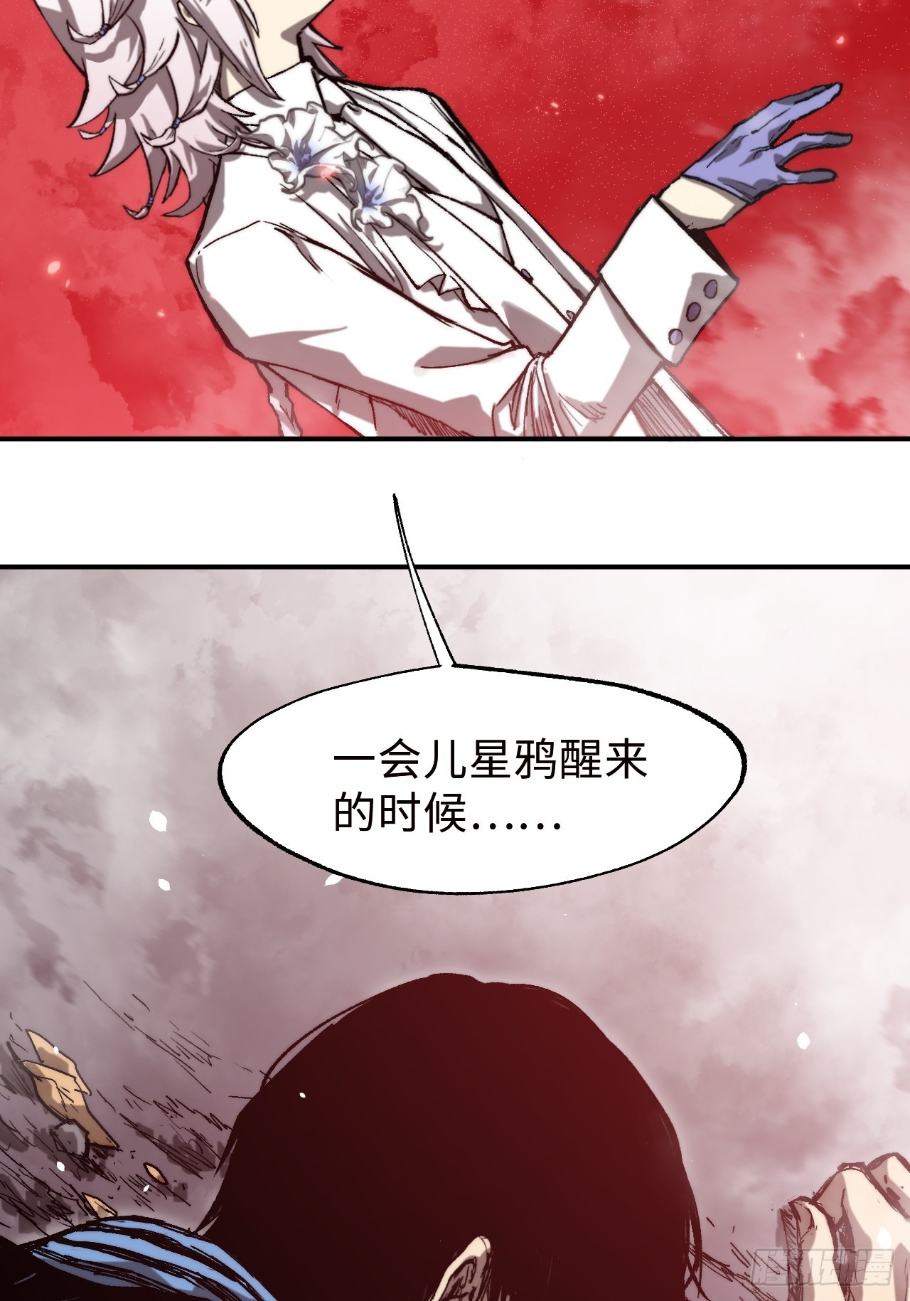 🍶穿越重生管理局 第14话 前任与现任 第43页