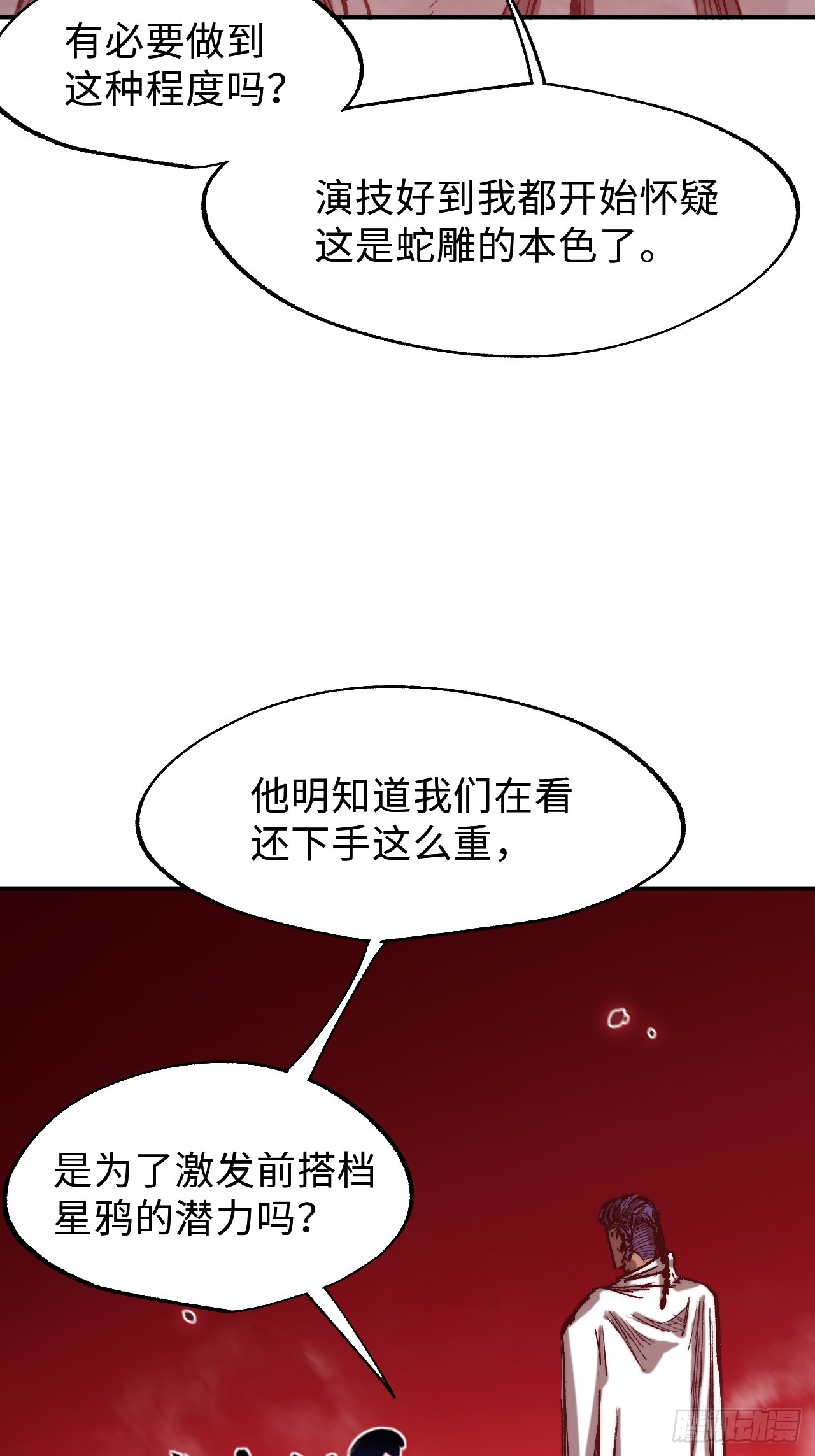 🍶穿越重生管理局 第14话 前任与现任 第49页