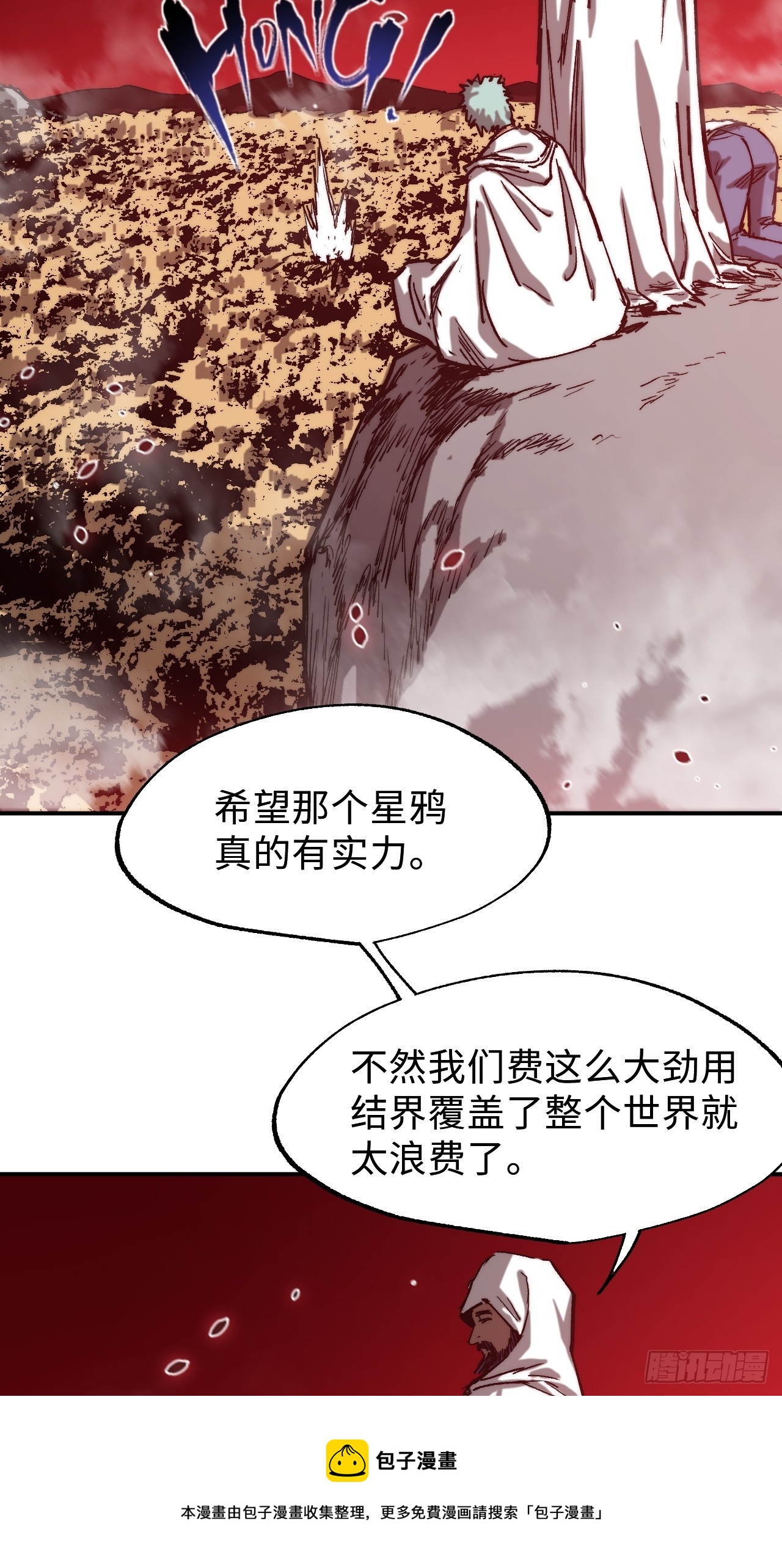 🍶穿越重生管理局 第14话 前任与现任 第50页