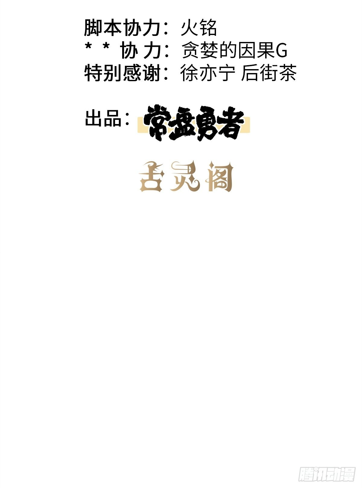 🍶穿越重生管理局 第2话 龙傲天之王中王！ 第2页