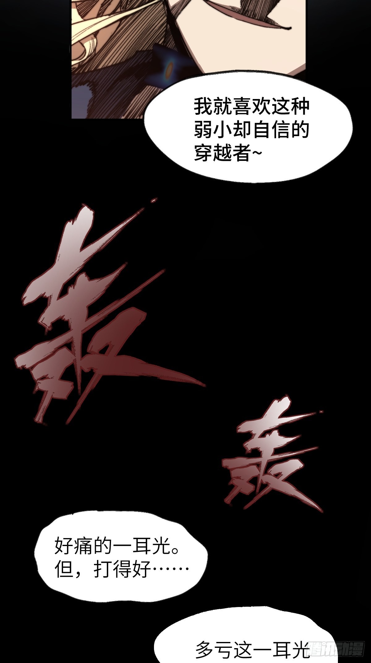 🍶穿越重生管理局 第2话 龙傲天之王中王！ 第20页