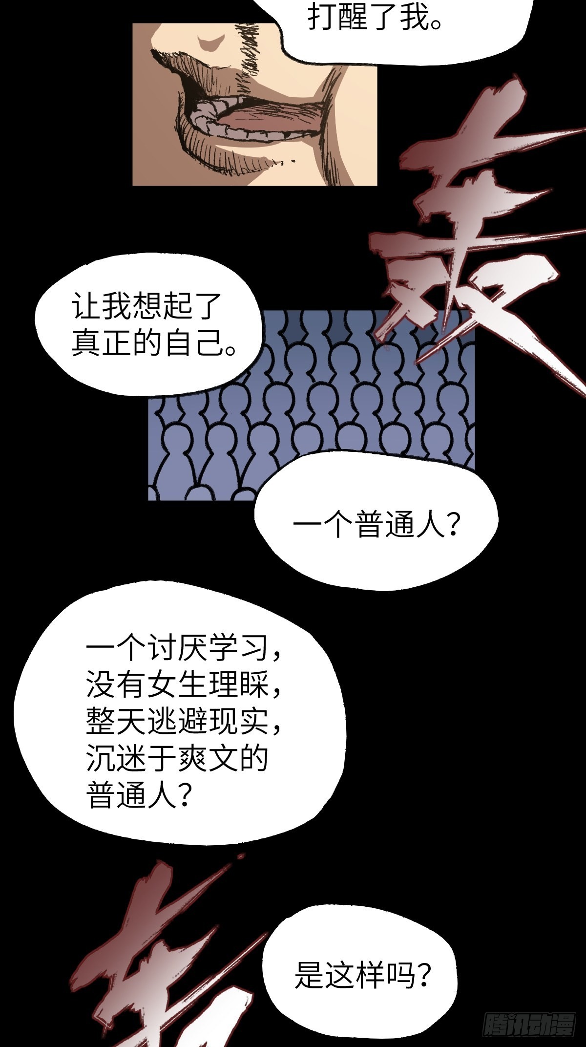 🍶穿越重生管理局 第2话 龙傲天之王中王！ 第21页