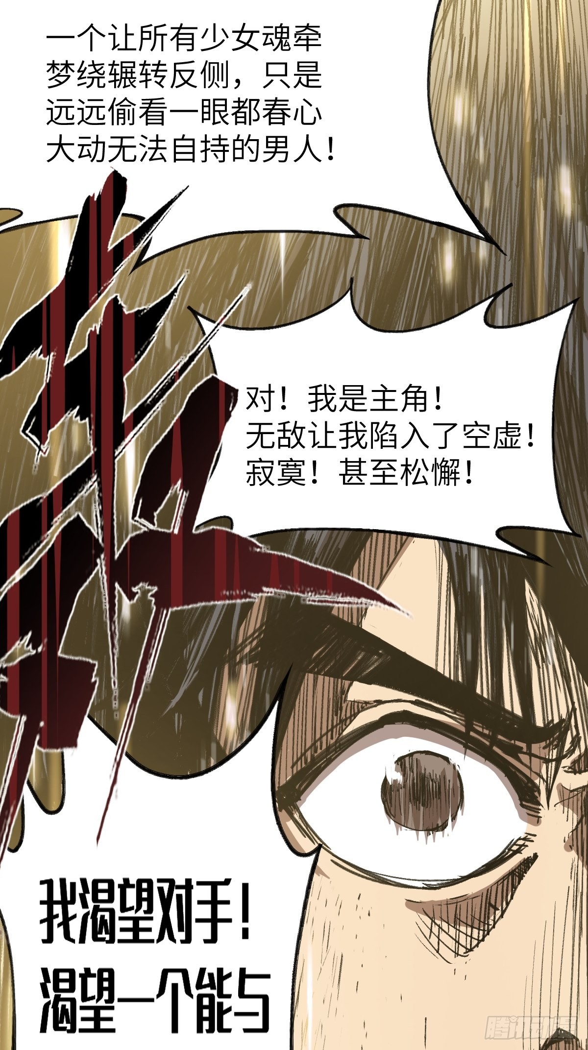 🍶穿越重生管理局 第2话 龙傲天之王中王！ 第24页
