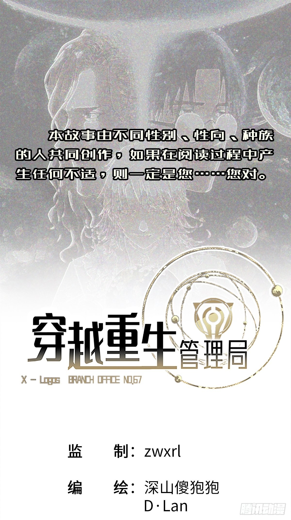 🍶穿越重生管理局 第4话 欺负弱小不叫龙傲天 第1页