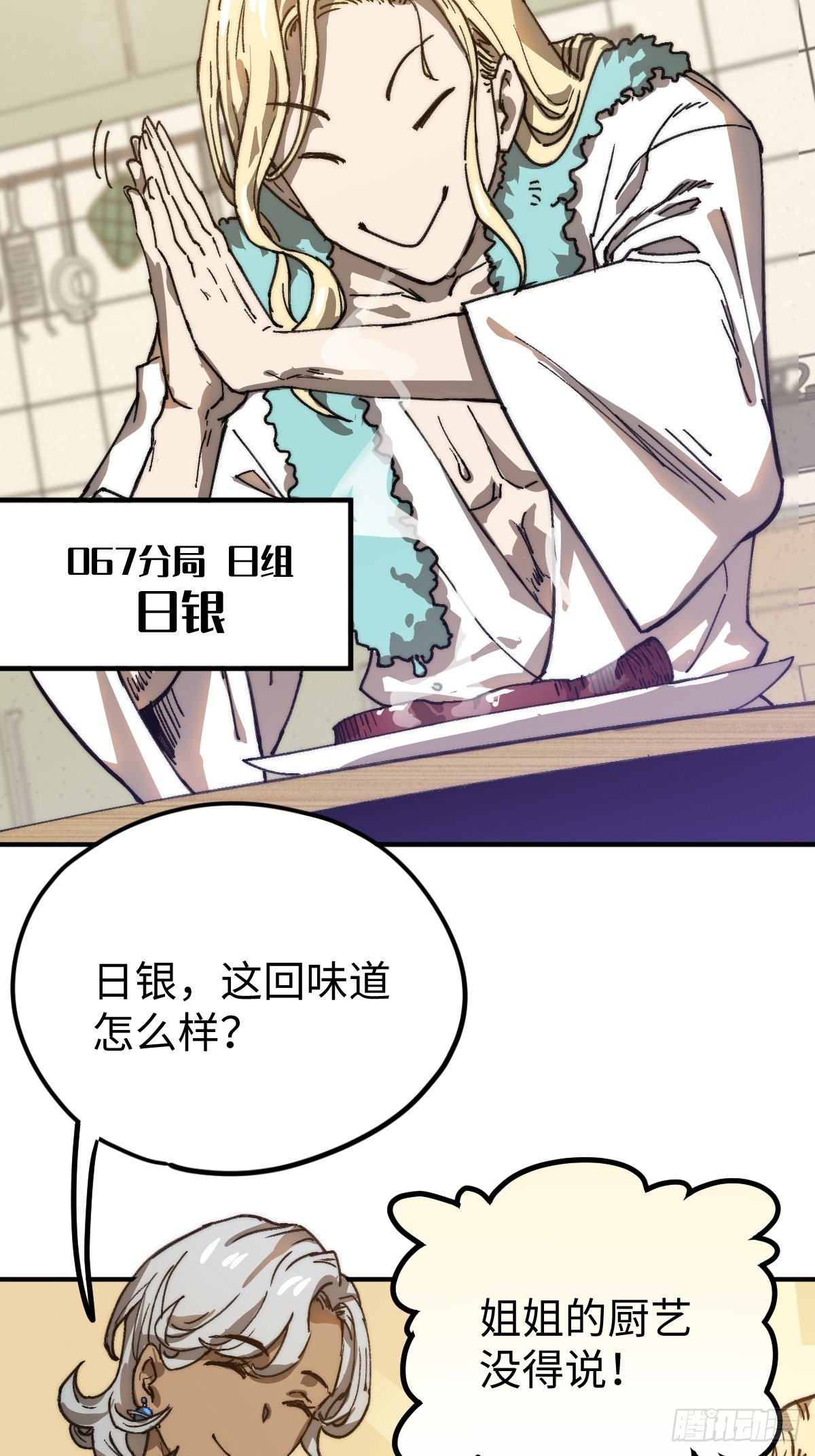 🍶穿越重生管理局 第4话 欺负弱小不叫龙傲天 第10页
