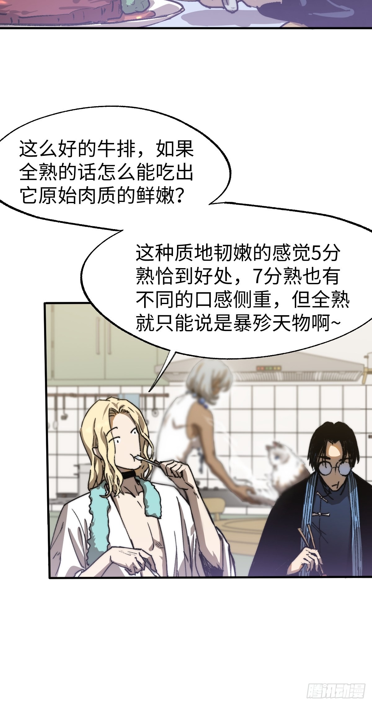 🍶穿越重生管理局 第4话 欺负弱小不叫龙傲天 第14页