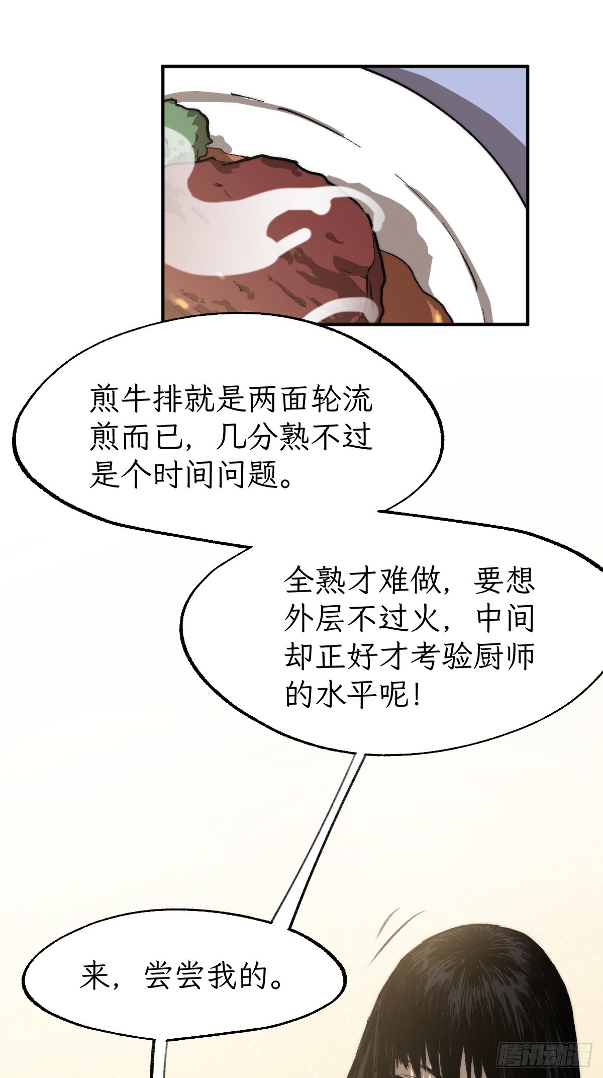 🍶穿越重生管理局 第4话 欺负弱小不叫龙傲天 第15页
