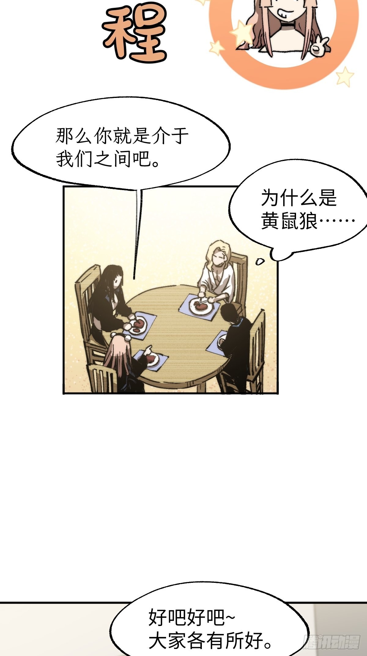 🍶穿越重生管理局 第4话 欺负弱小不叫龙傲天 第20页