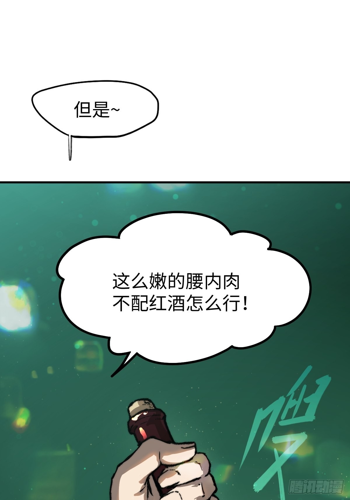 🍶穿越重生管理局 第4话 欺负弱小不叫龙傲天 第22页