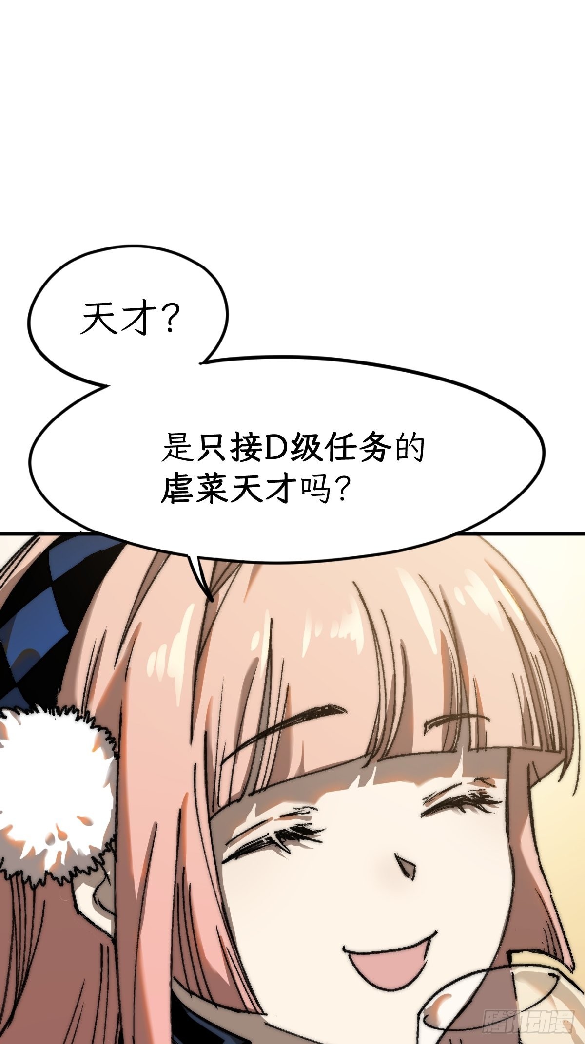 🍶穿越重生管理局 第4话 欺负弱小不叫龙傲天 第29页