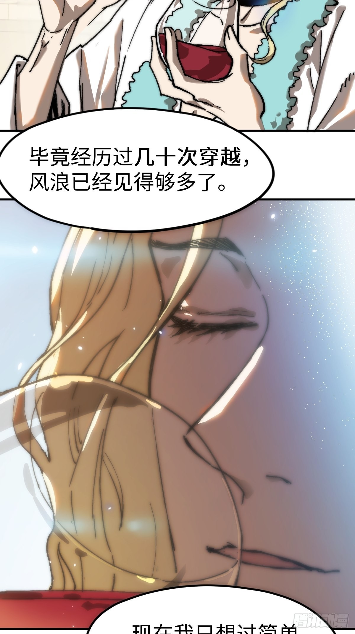 🍶穿越重生管理局 第4话 欺负弱小不叫龙傲天 第31页