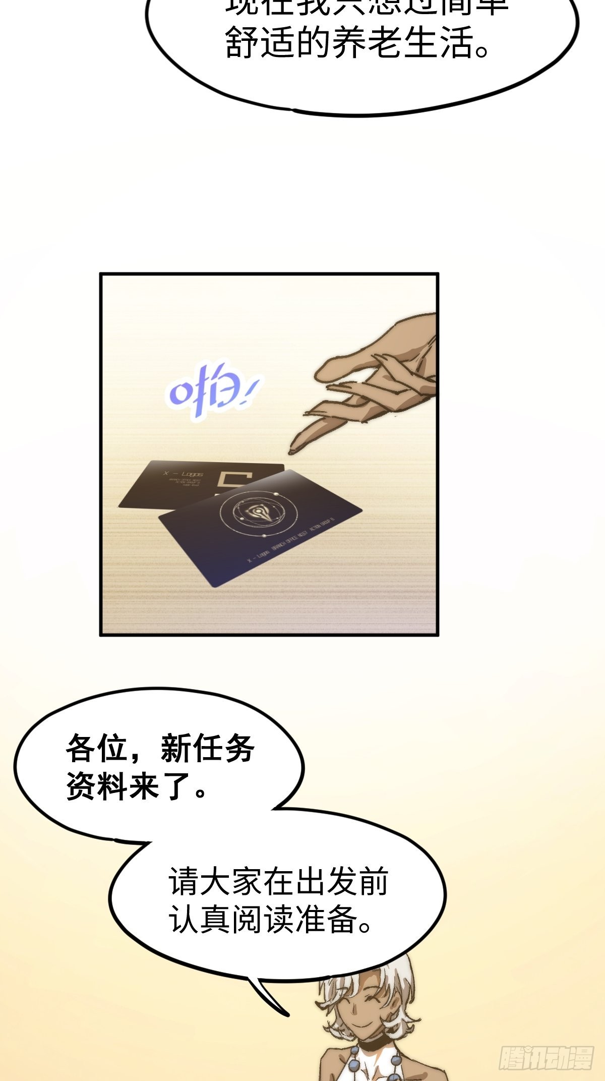 🍶穿越重生管理局 第4话 欺负弱小不叫龙傲天 第32页