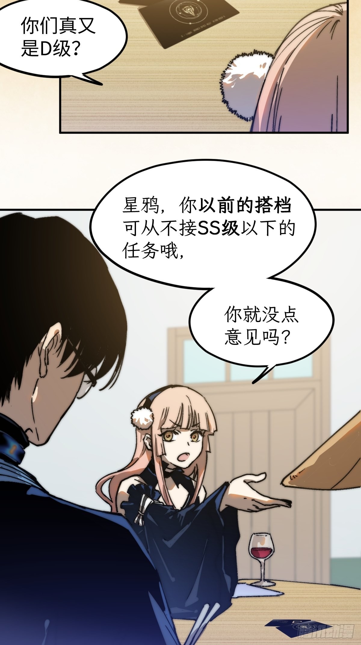 🍶穿越重生管理局 第4话 欺负弱小不叫龙傲天 第34页