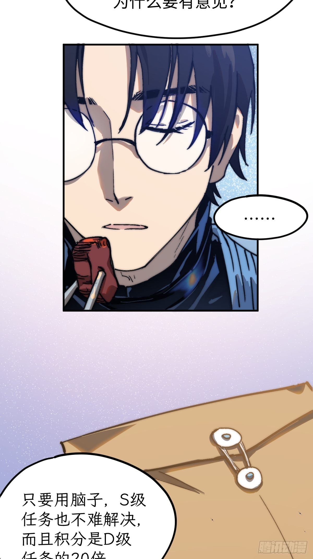 🍶穿越重生管理局 第4话 欺负弱小不叫龙傲天 第36页