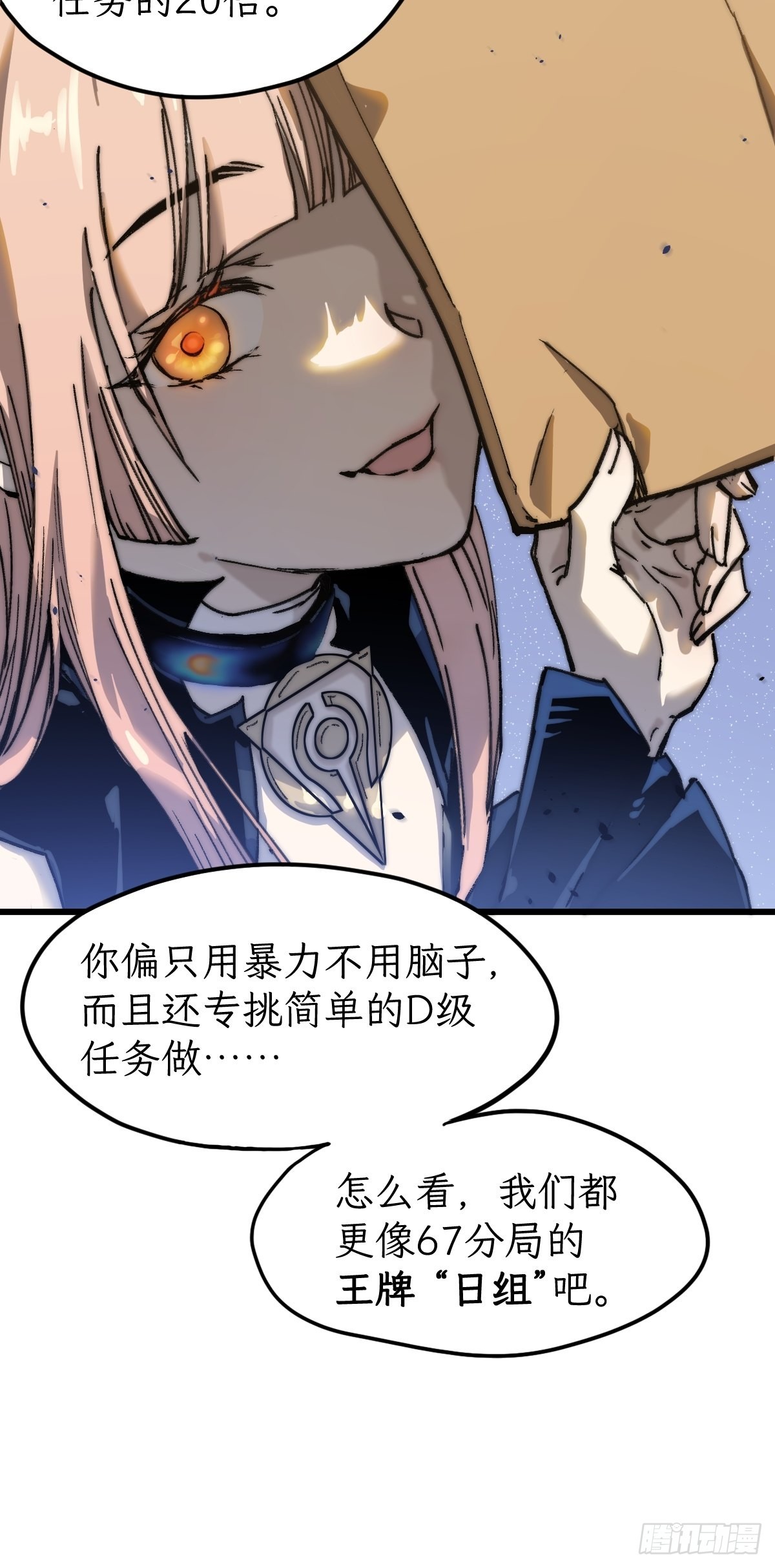 🍶穿越重生管理局 第4话 欺负弱小不叫龙傲天 第37页