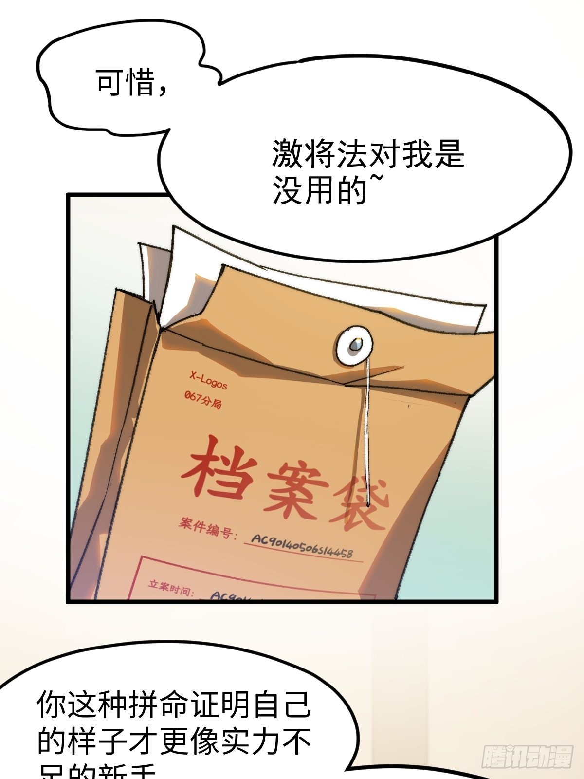 🍶穿越重生管理局 第4话 欺负弱小不叫龙傲天 第38页