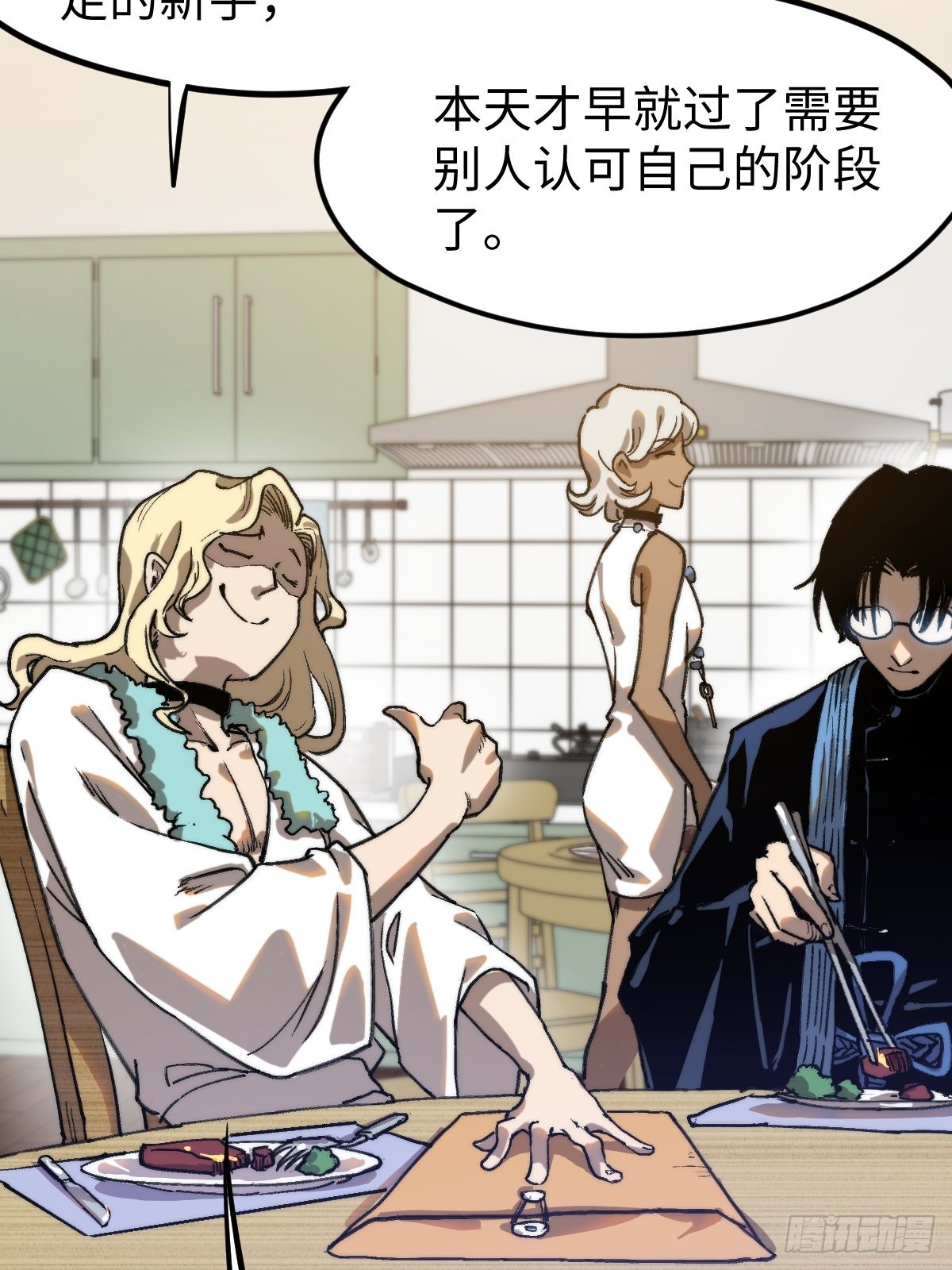 🍶穿越重生管理局 第4话 欺负弱小不叫龙傲天 第39页
