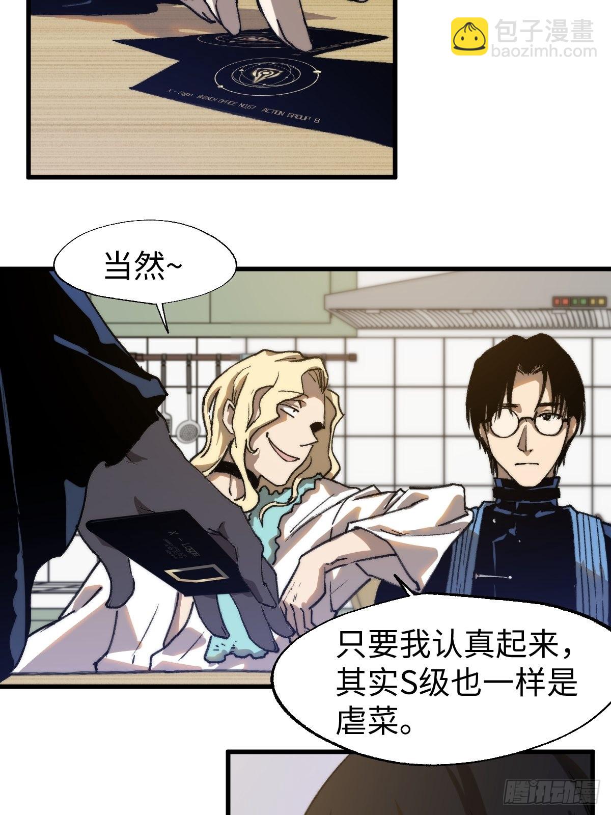🍶穿越重生管理局 第4话 欺负弱小不叫龙傲天 第41页
