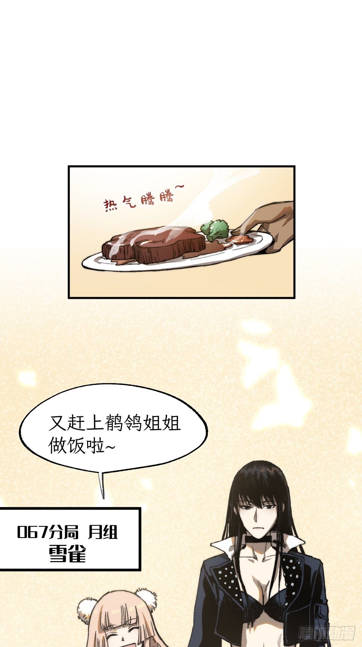 🍶穿越重生管理局 第4话 欺负弱小不叫龙傲天 第6页