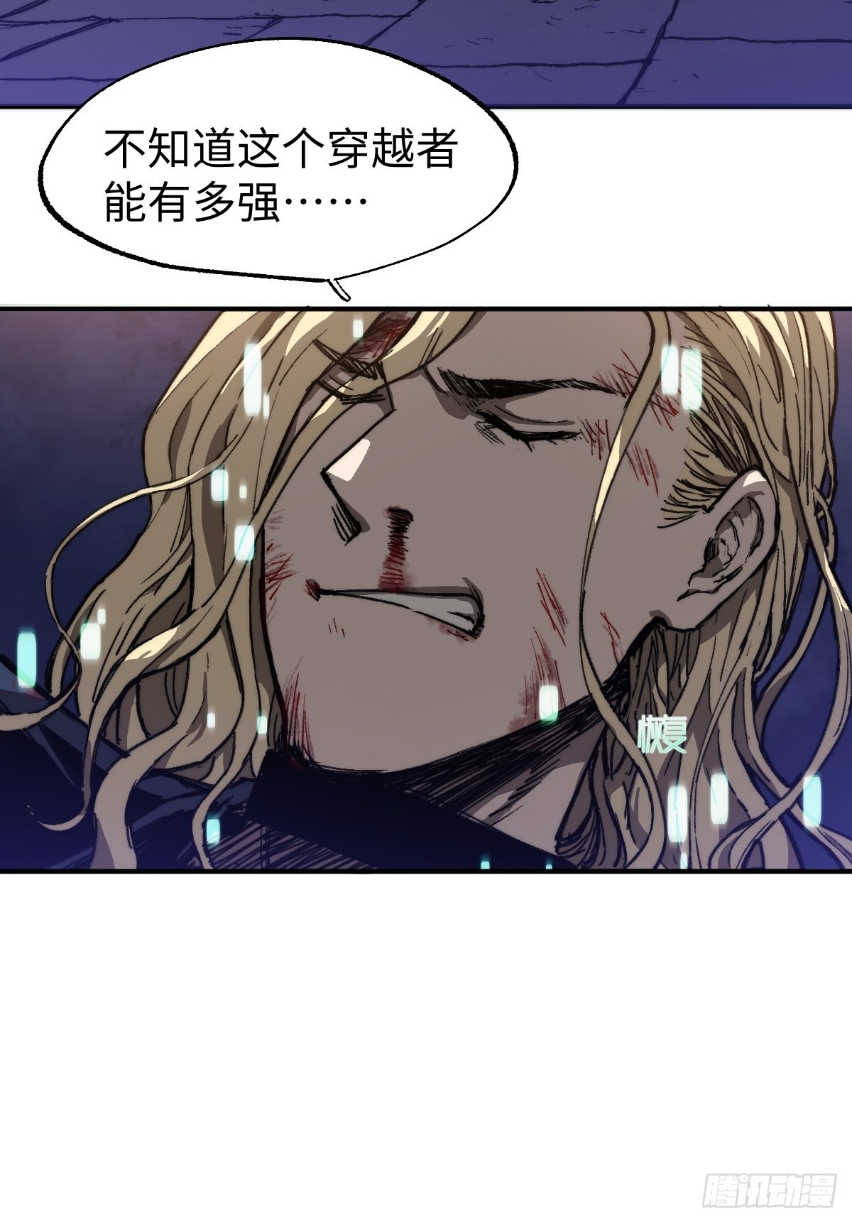 🍶穿越重生管理局 第6话 龙傲天就要欺负龙傲天 第45页