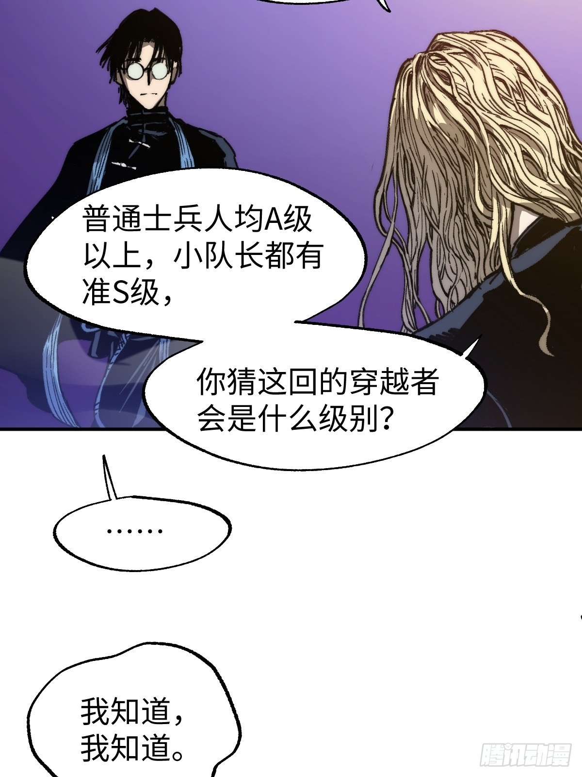 🍶穿越重生管理局 第6话 龙傲天就要欺负龙傲天 第48页