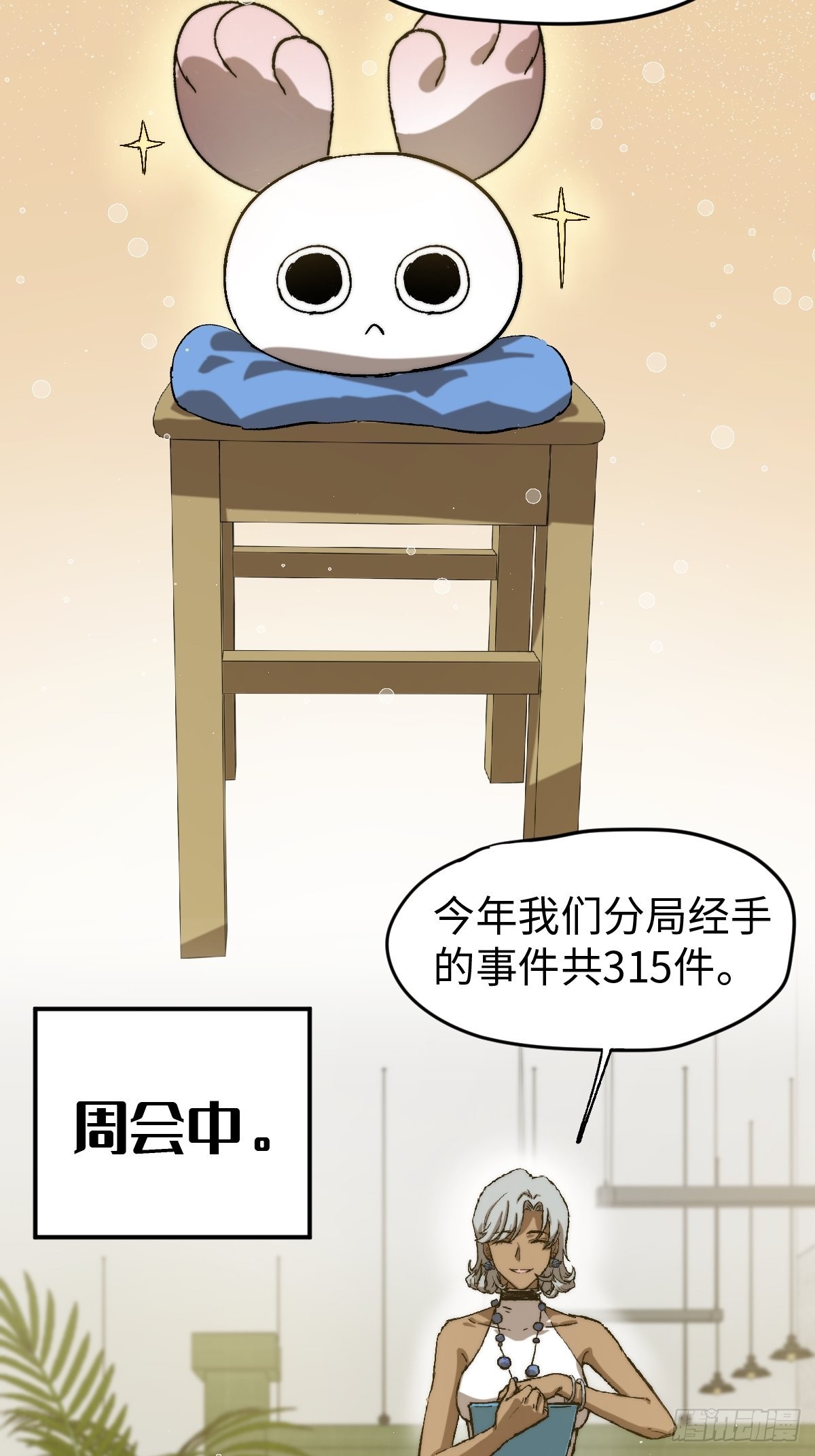🍶穿越重生管理局 第8话 龙傲天也是打工人 第10页