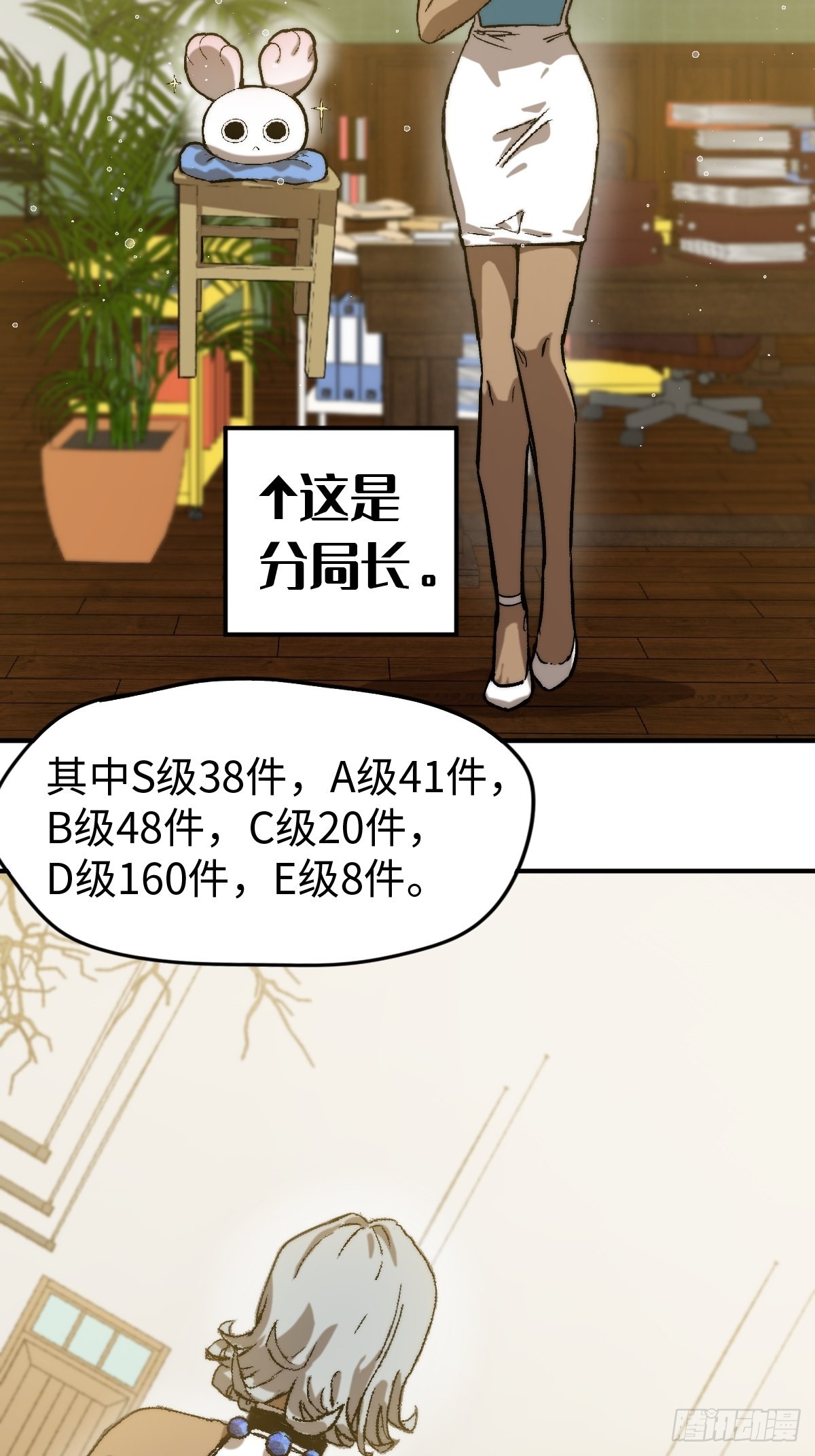 🍶穿越重生管理局 第8话 龙傲天也是打工人 第11页