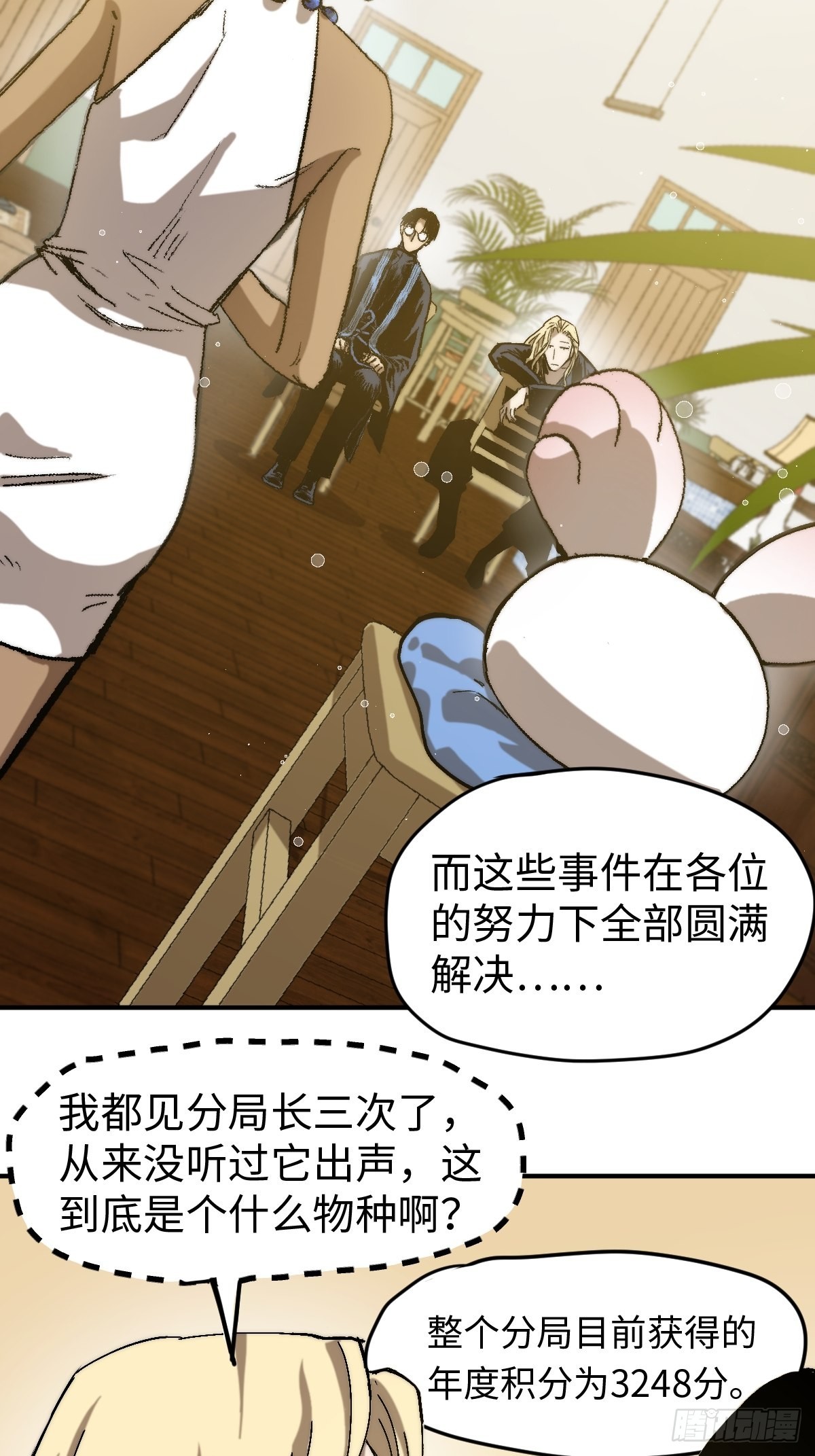 🍶穿越重生管理局 第8话 龙傲天也是打工人 第12页