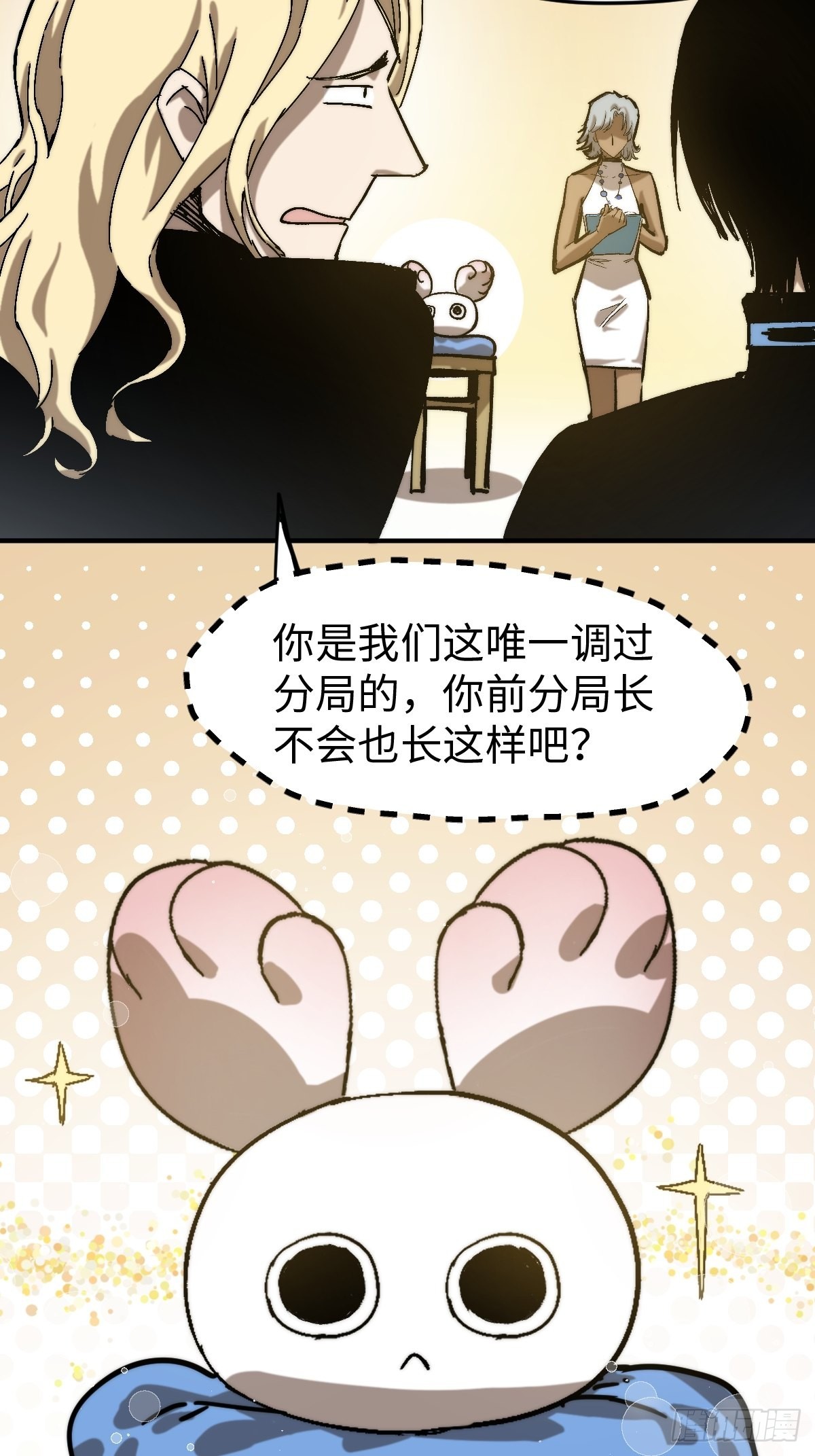 🍶穿越重生管理局 第8话 龙傲天也是打工人 第13页