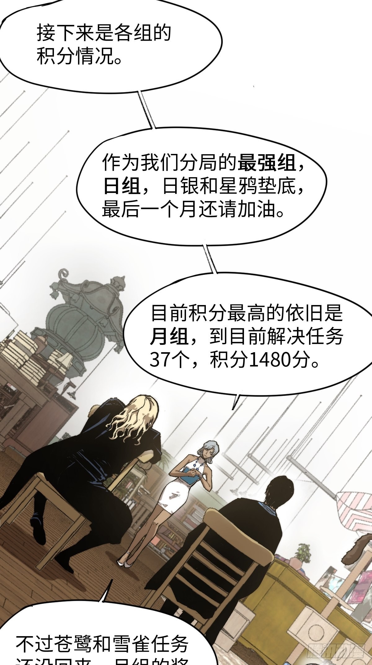 🍶穿越重生管理局 第8话 龙傲天也是打工人 第18页