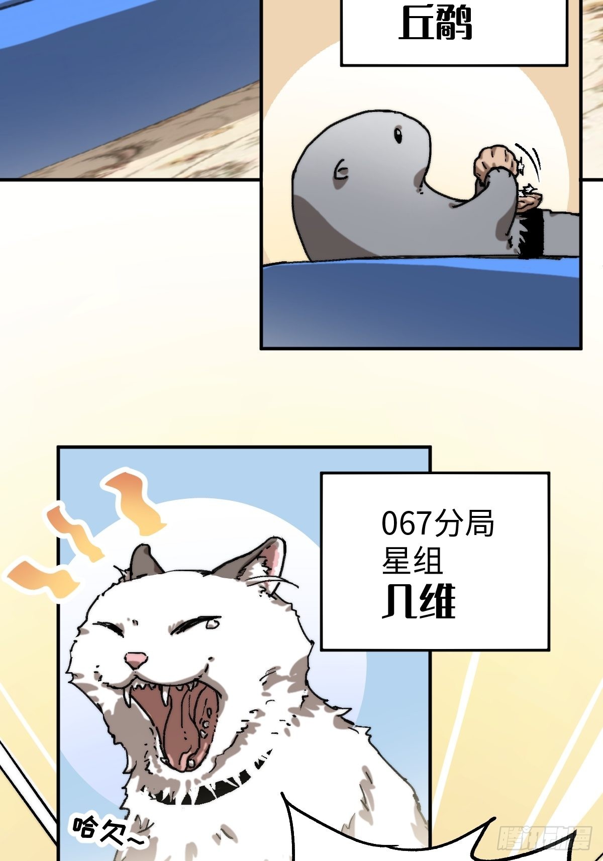 🍶穿越重生管理局 第8话 龙傲天也是打工人 第23页
