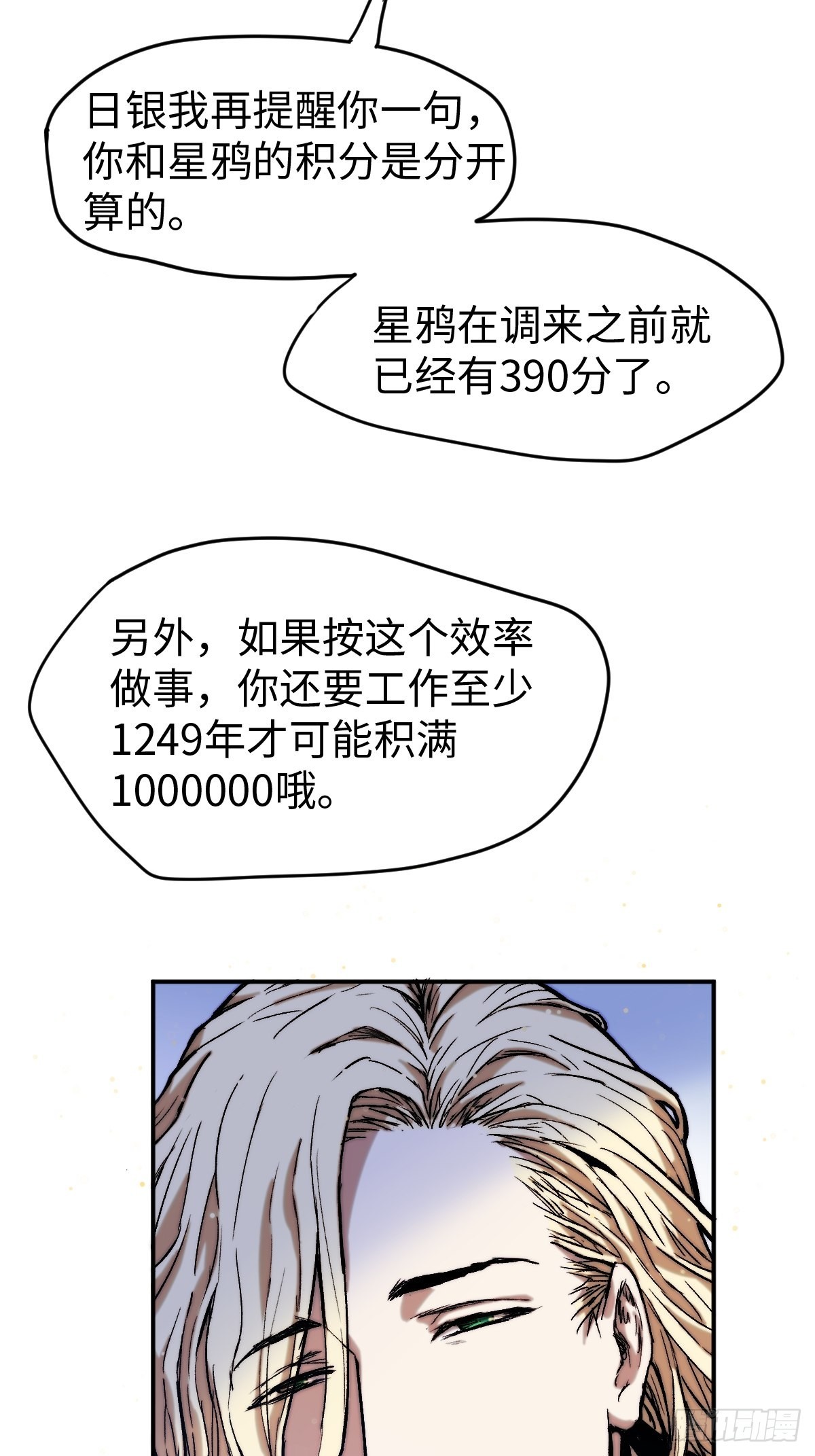 🍶穿越重生管理局 第8话 龙傲天也是打工人 第32页