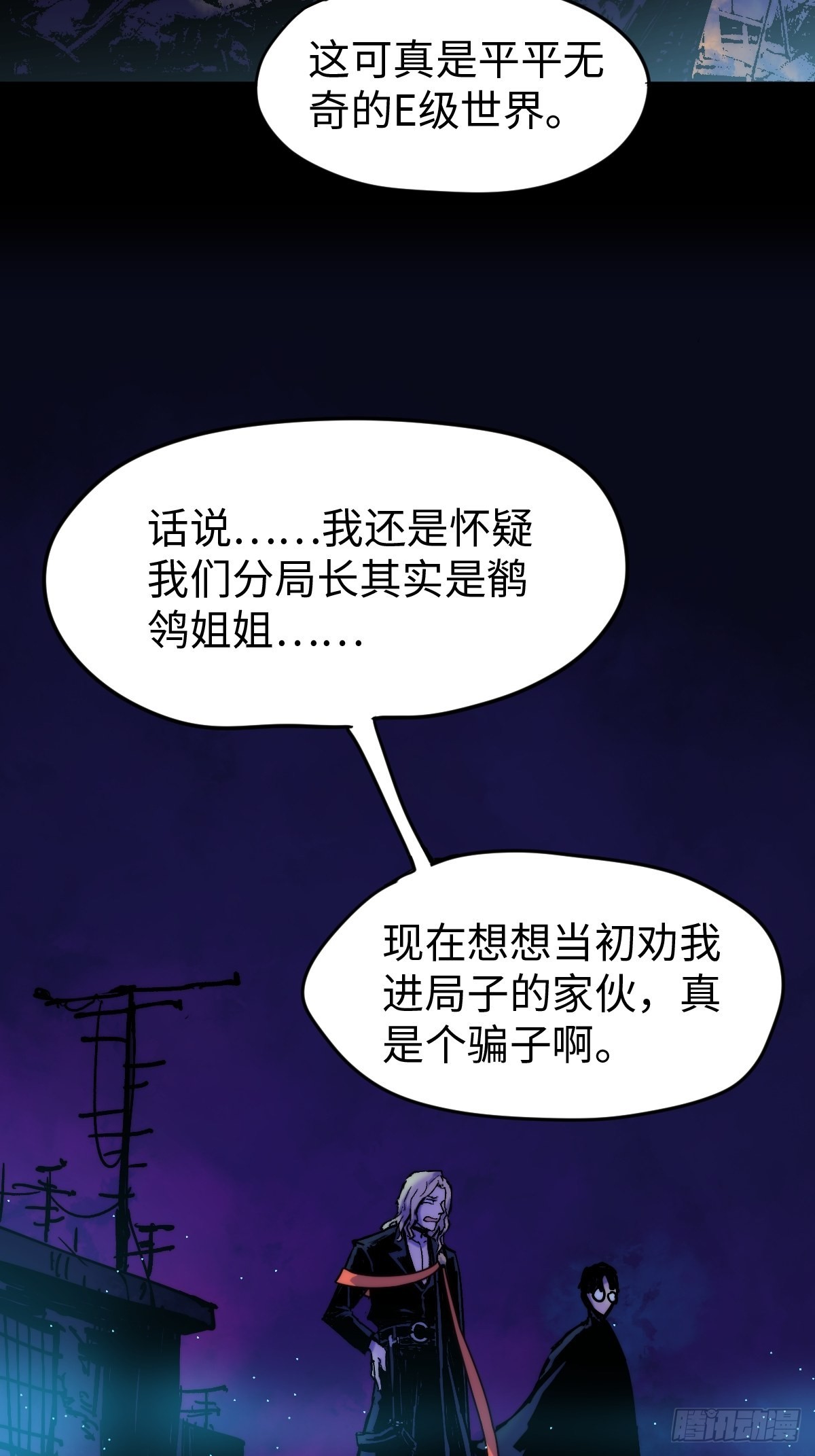 🍶穿越重生管理局 第8话 龙傲天也是打工人 第36页