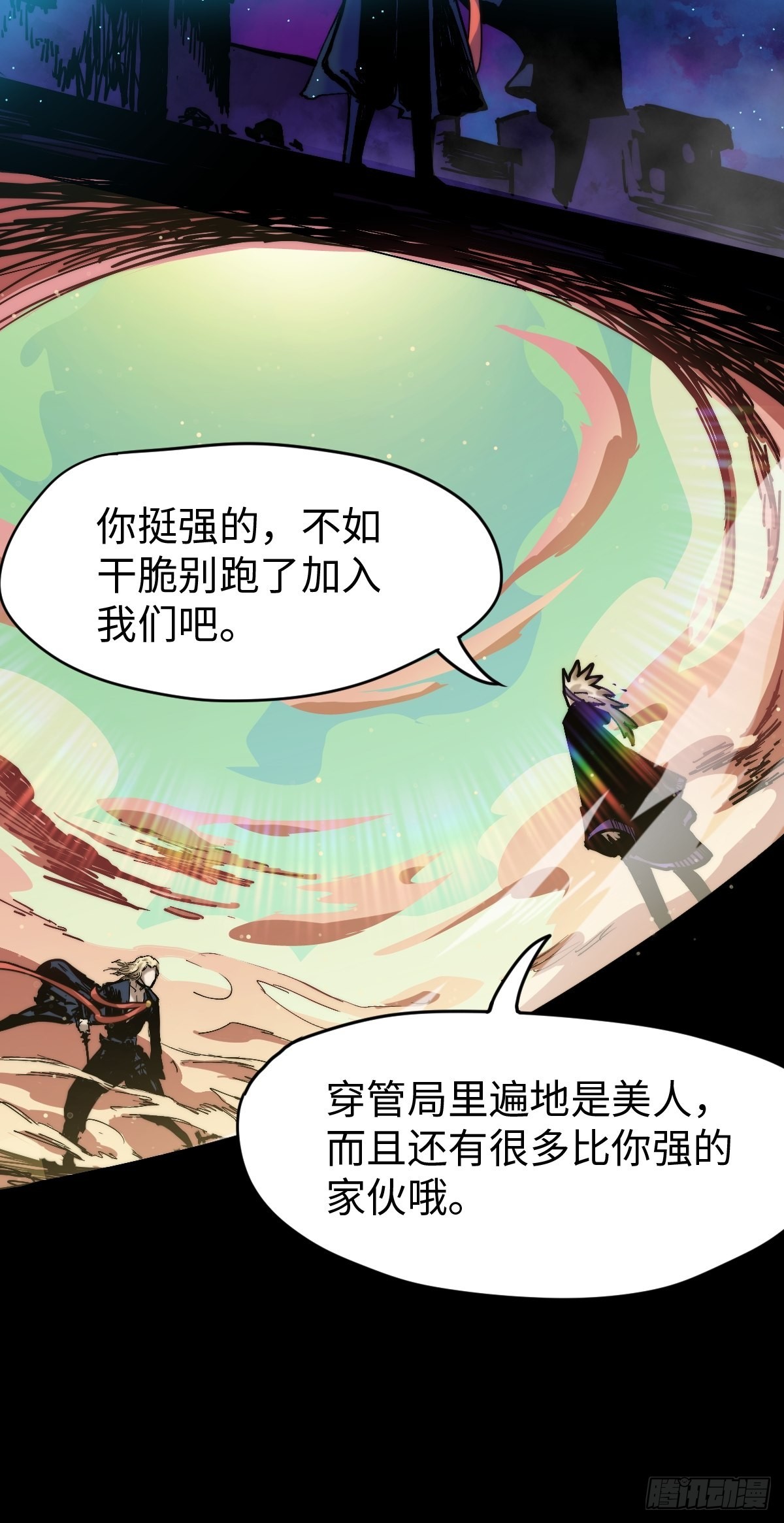 🍶穿越重生管理局 第8话 龙傲天也是打工人 第37页