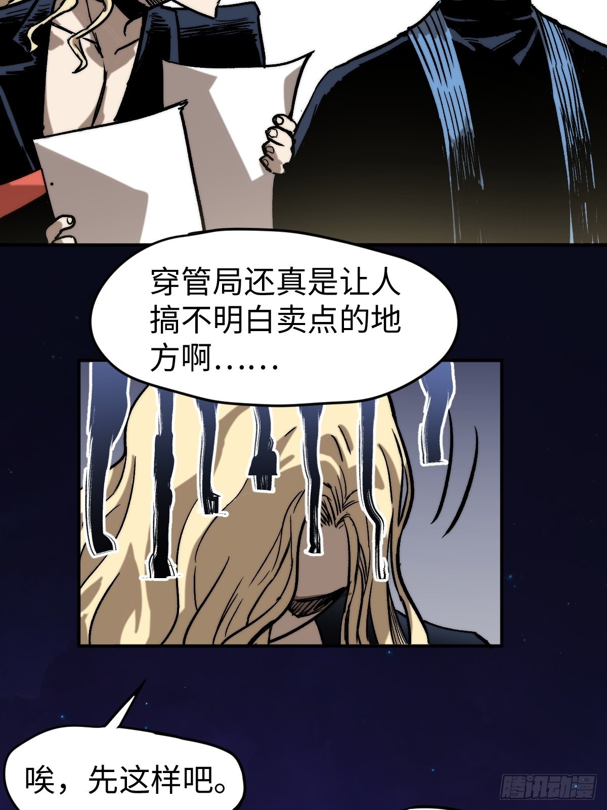 🍶穿越重生管理局 第8话 龙傲天也是打工人 第42页