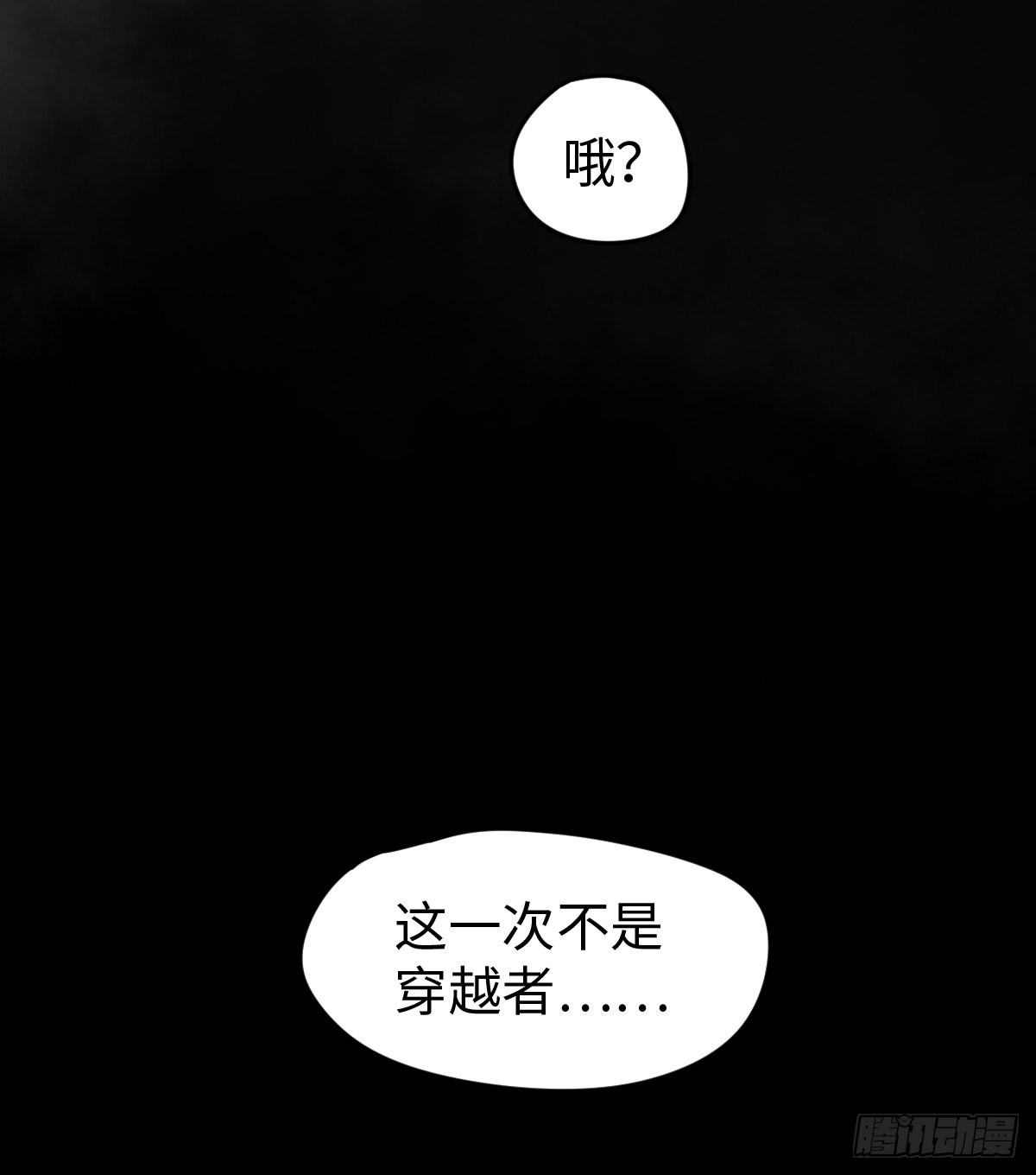 🍶穿越重生管理局 第8话 龙傲天也是打工人 第44页