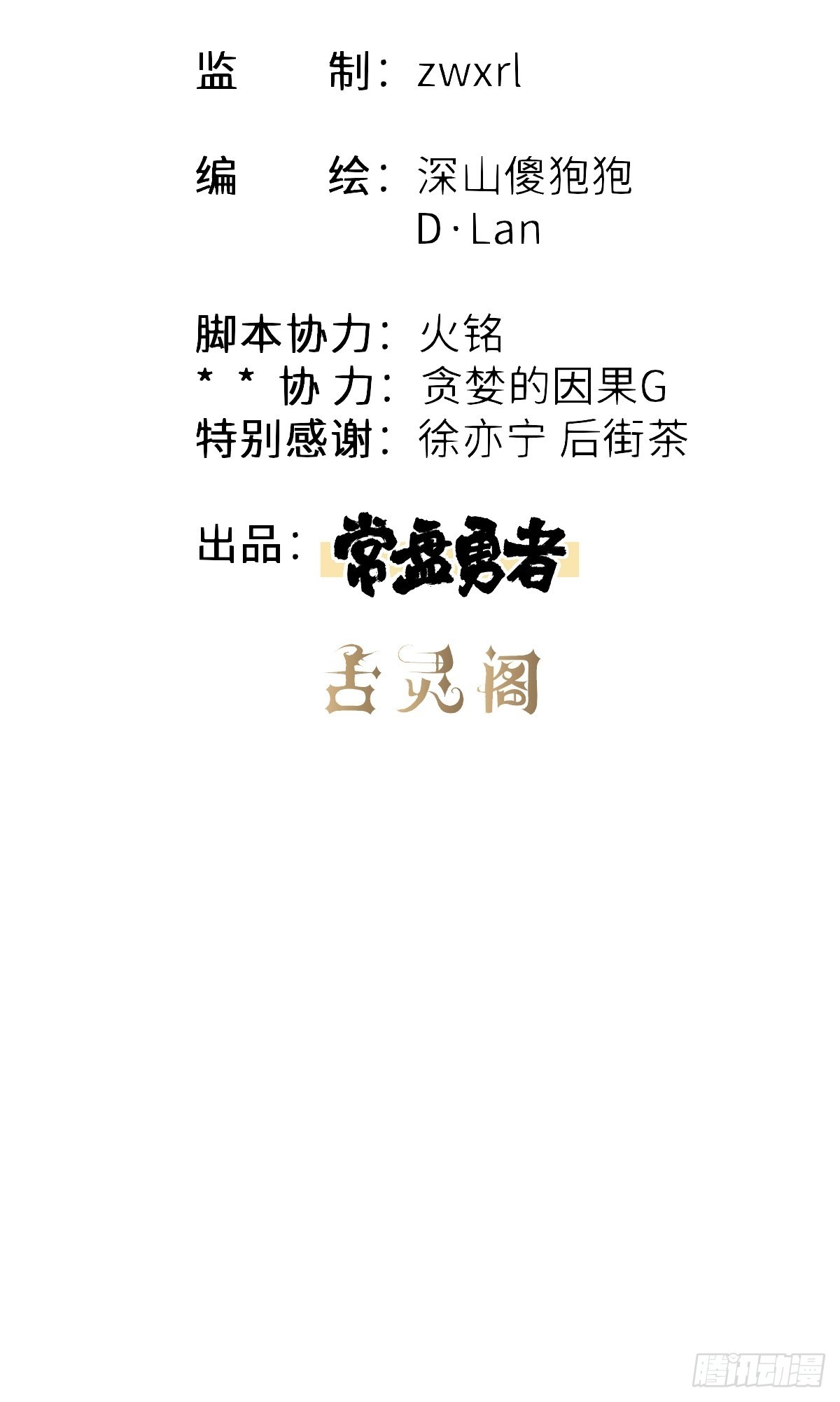 🍶穿越重生管理局 第8话 龙傲天也是打工人 第8页